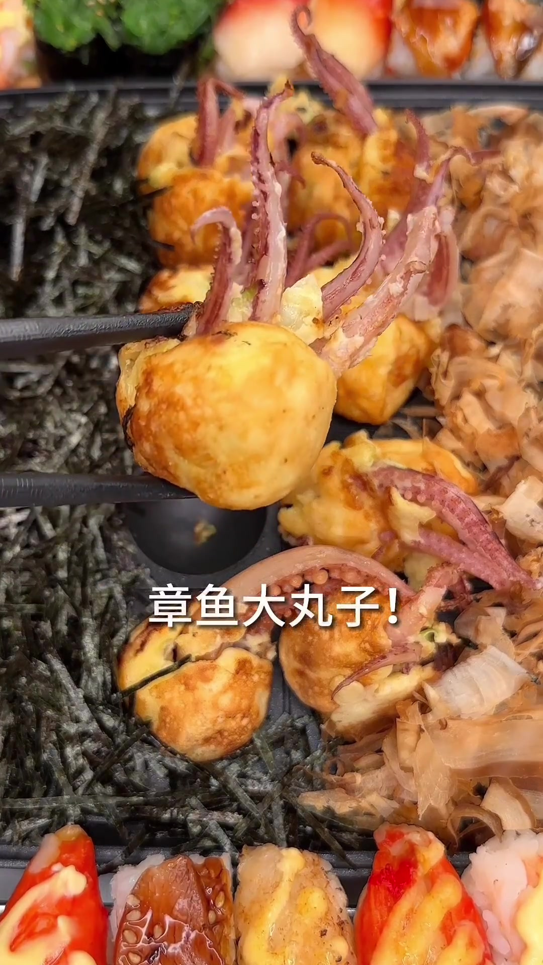 八爪鱼从小丸子里跑出来了!还有盖满寿司的炸酱面!