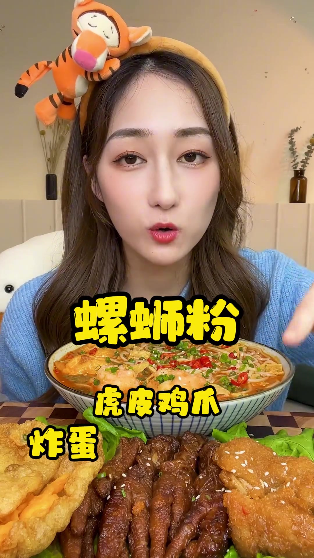高配版螺蛳粉套餐,加炸蛋虎皮鸡爪虎皮猪蹄芝士球大虾滑,一人食
