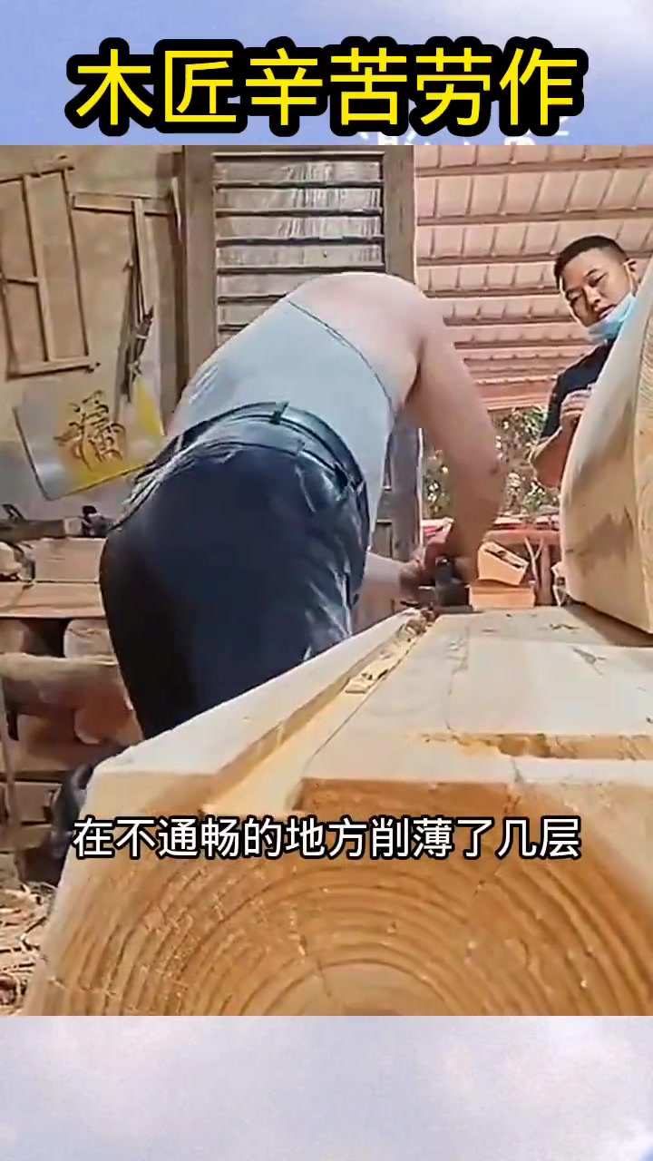 辛勤木匠雕琢木材,熟悉造型背后隐藏的故事