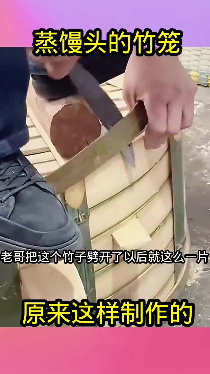 揭秘蒸馒头竹笼制作过程,传统手艺渐稀罕,师傅技艺令人赞叹