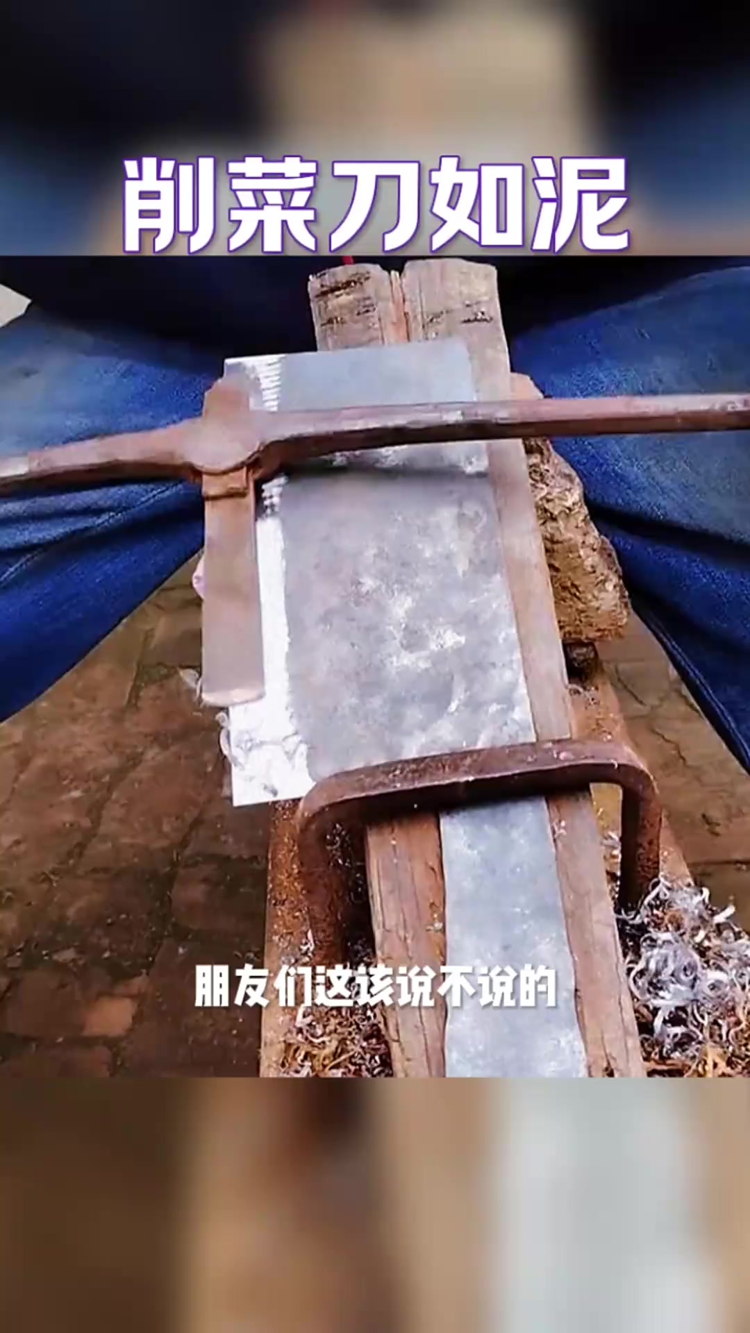 珍贵手艺:快失传的枪菜刀技术