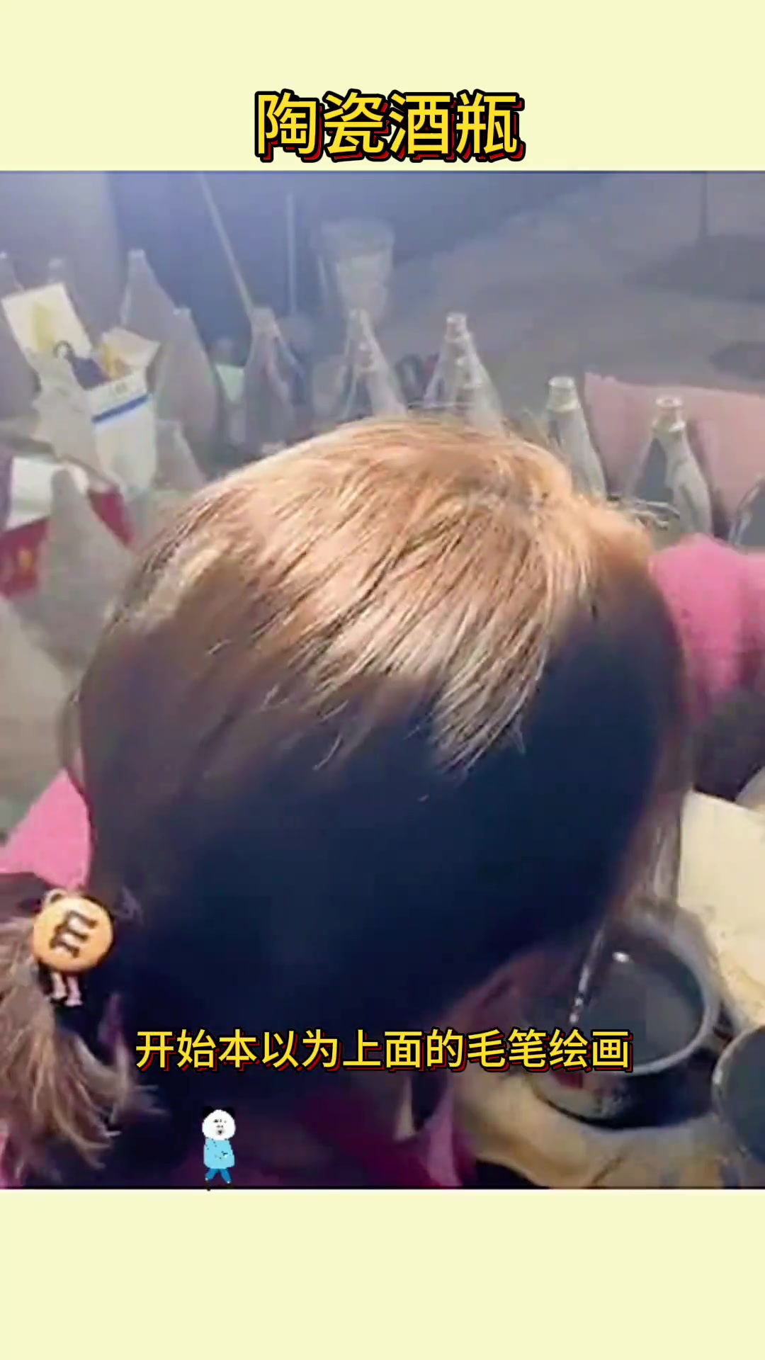 陶瓷酒瓶的制作过程揭秘:手绘艺术的精湛与美丽