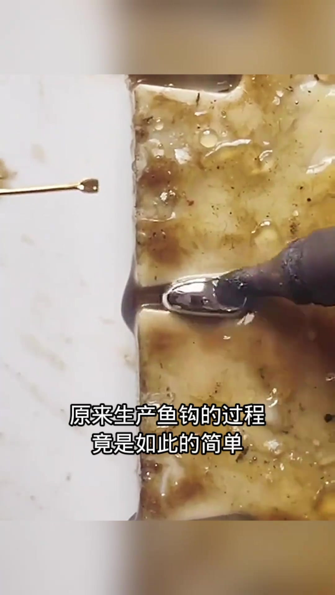 制作鱼钩的简单工艺揭秘:从铅块到成品的整个过程!