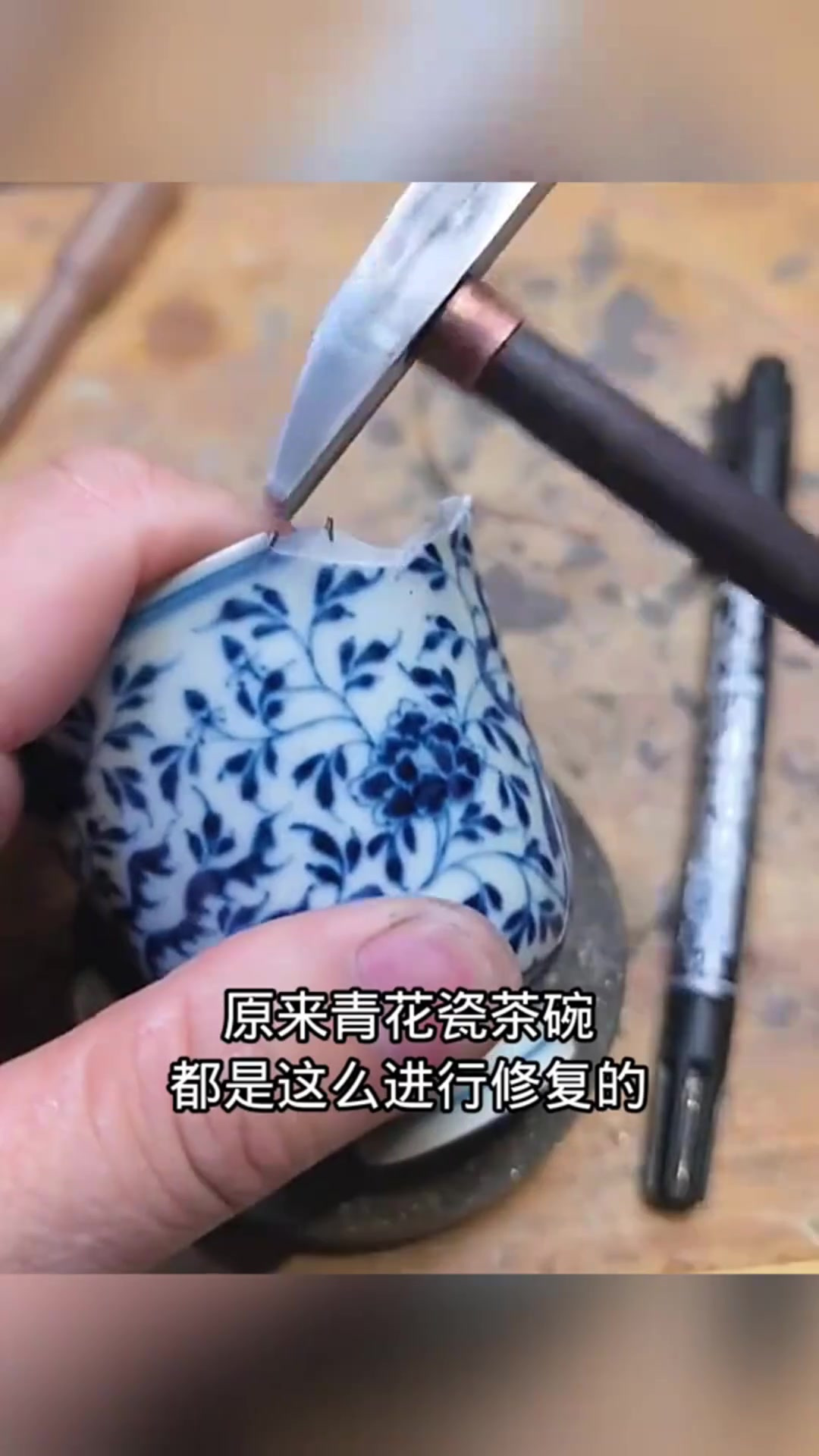 如何修复青花瓷茶碗上的豁口?