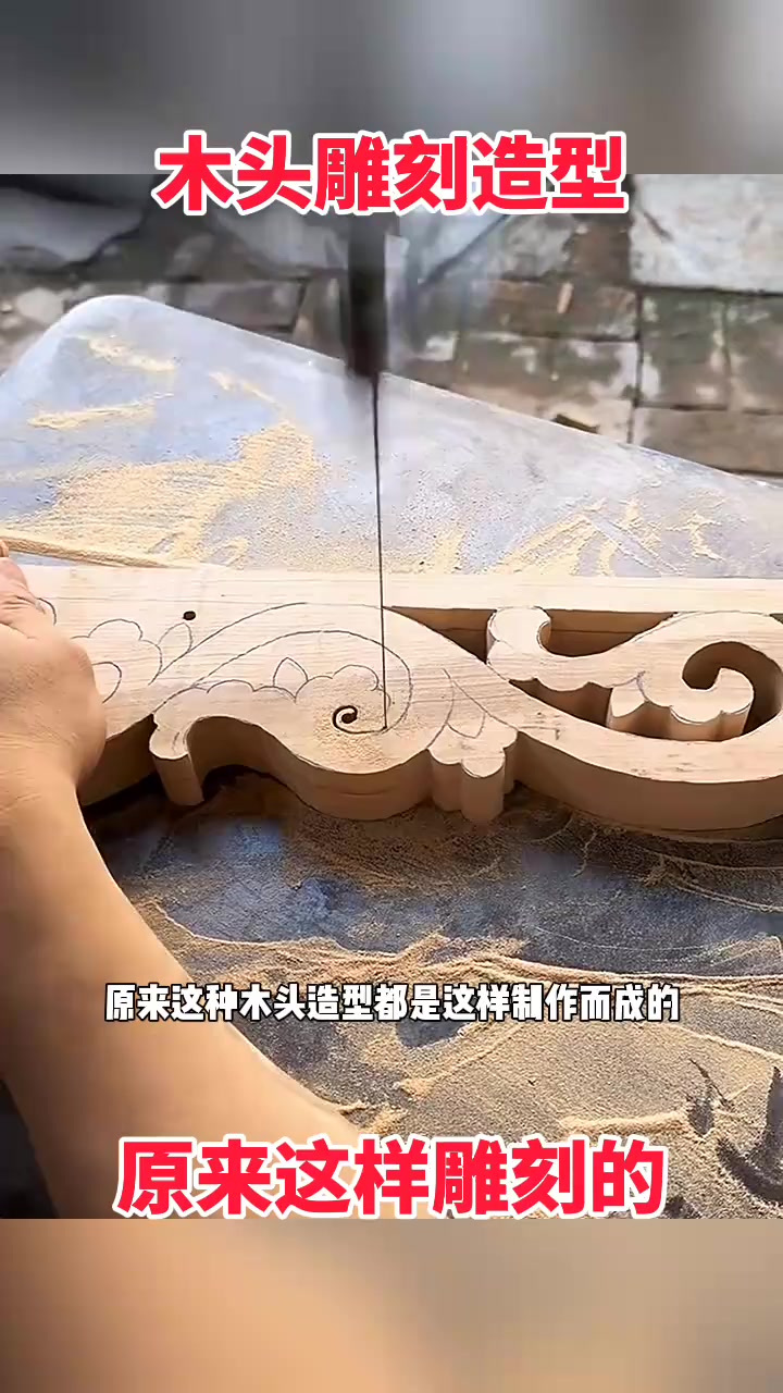 手工艺新发现:木头造型的神奇制作过程与安全隐患探讨