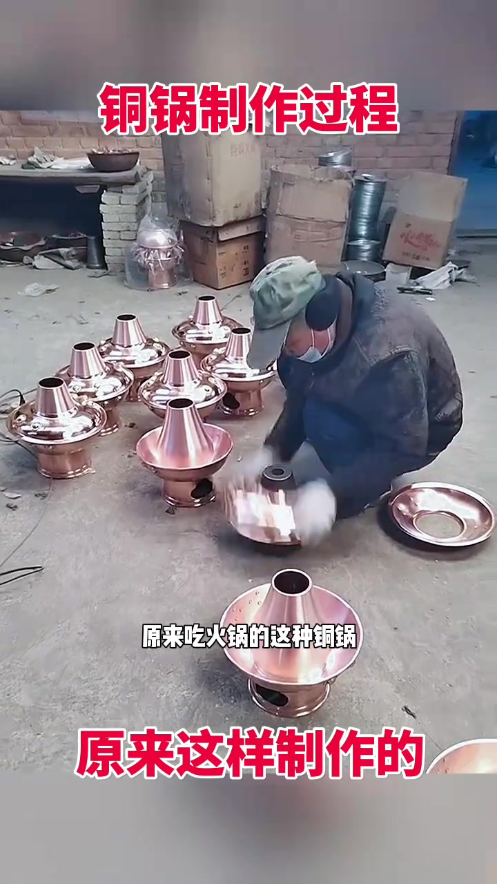 揭秘火锅铜锅手工制作:为何手工造的比机器还好?