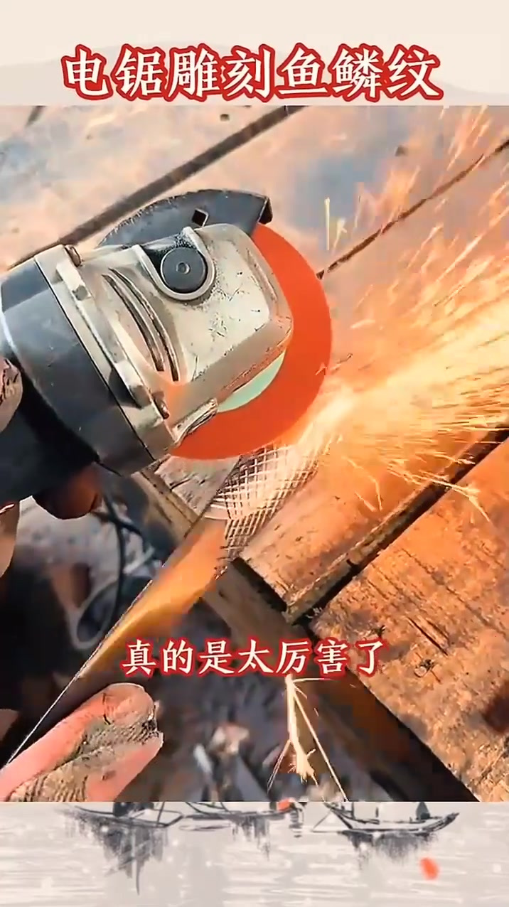 男子手工雕刻鱼鳞纹,电锯技艺尽显巧匠风范,令人惊叹不已