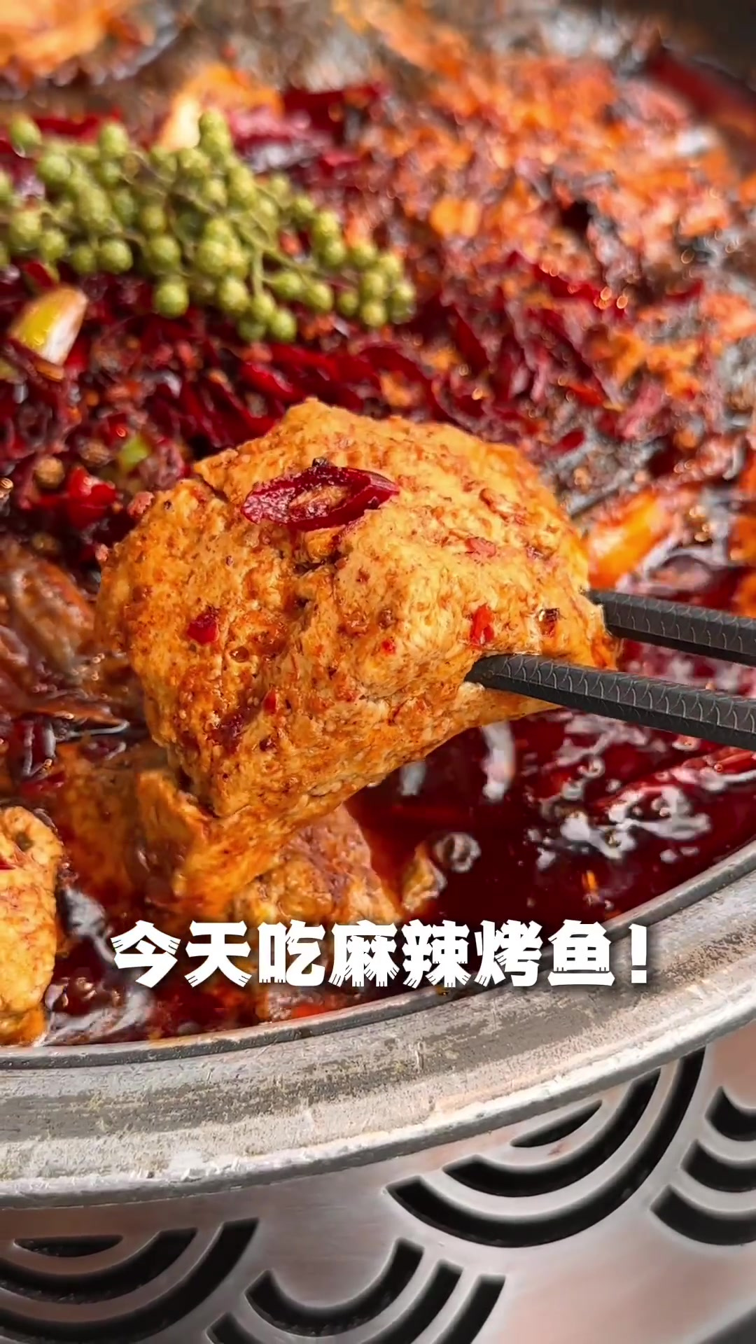 不吃火锅就吃烤匠 今天来成都尝尝川渝麻辣烤鱼 烤匠进京