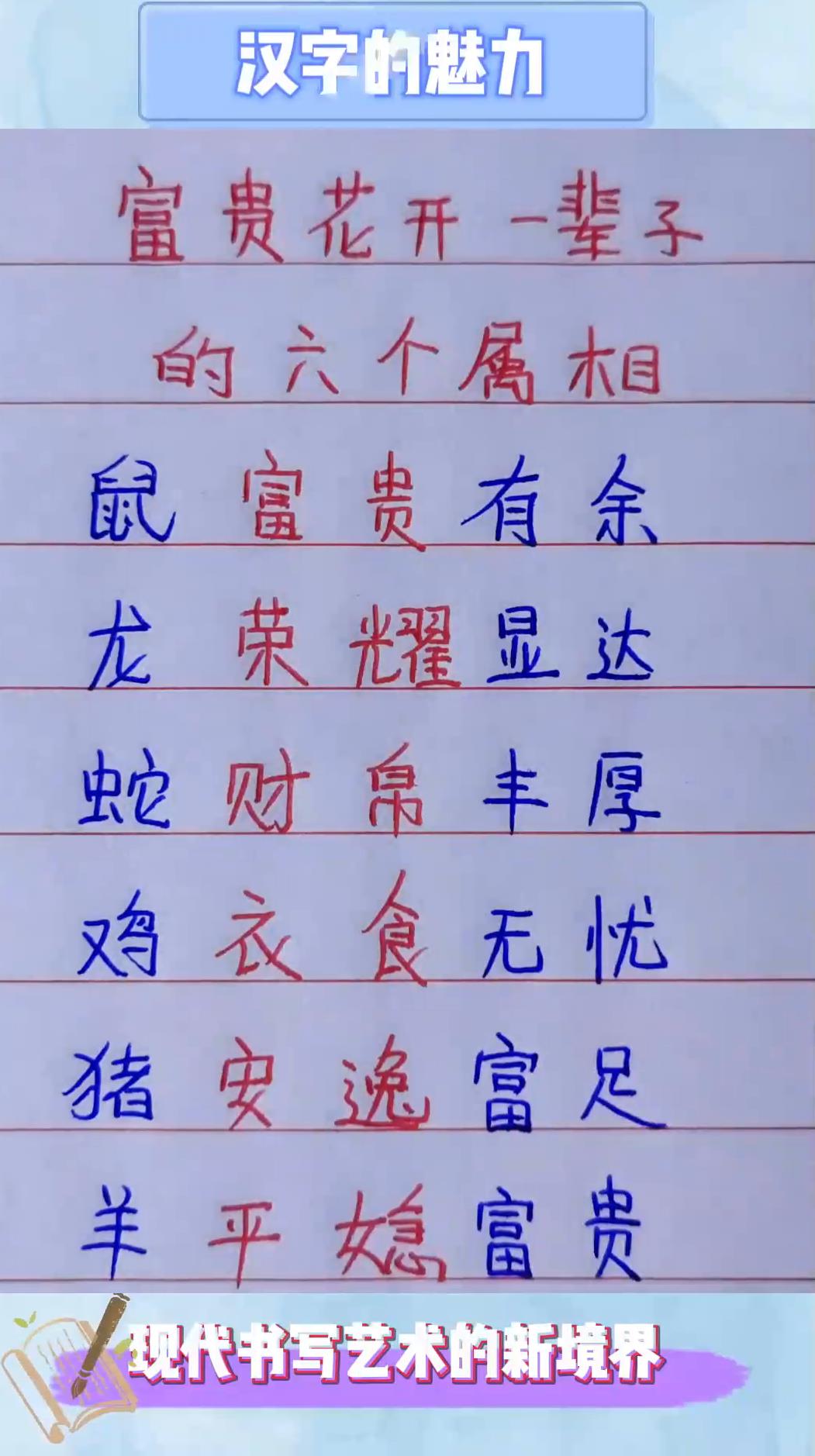 富贵花开一辈子的六个属相