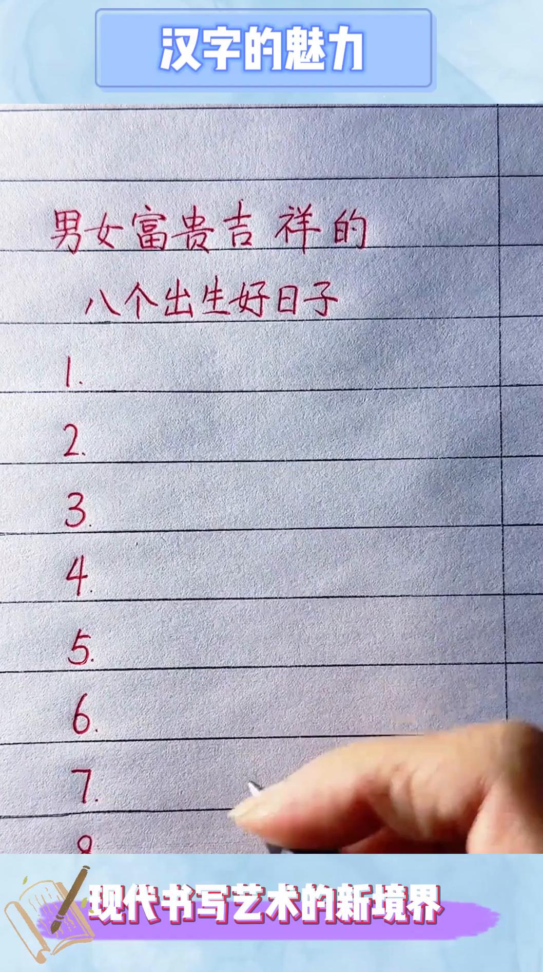 男女富贵吉祥的八个出生好日子