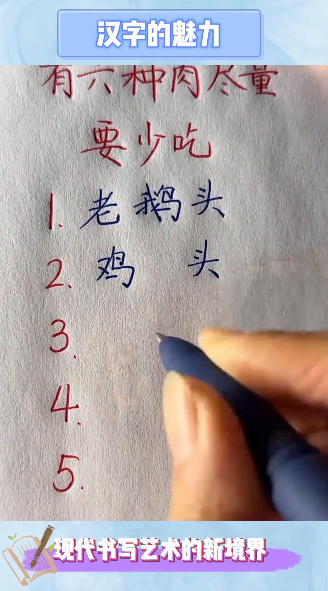 有六种肉尽量要少吃