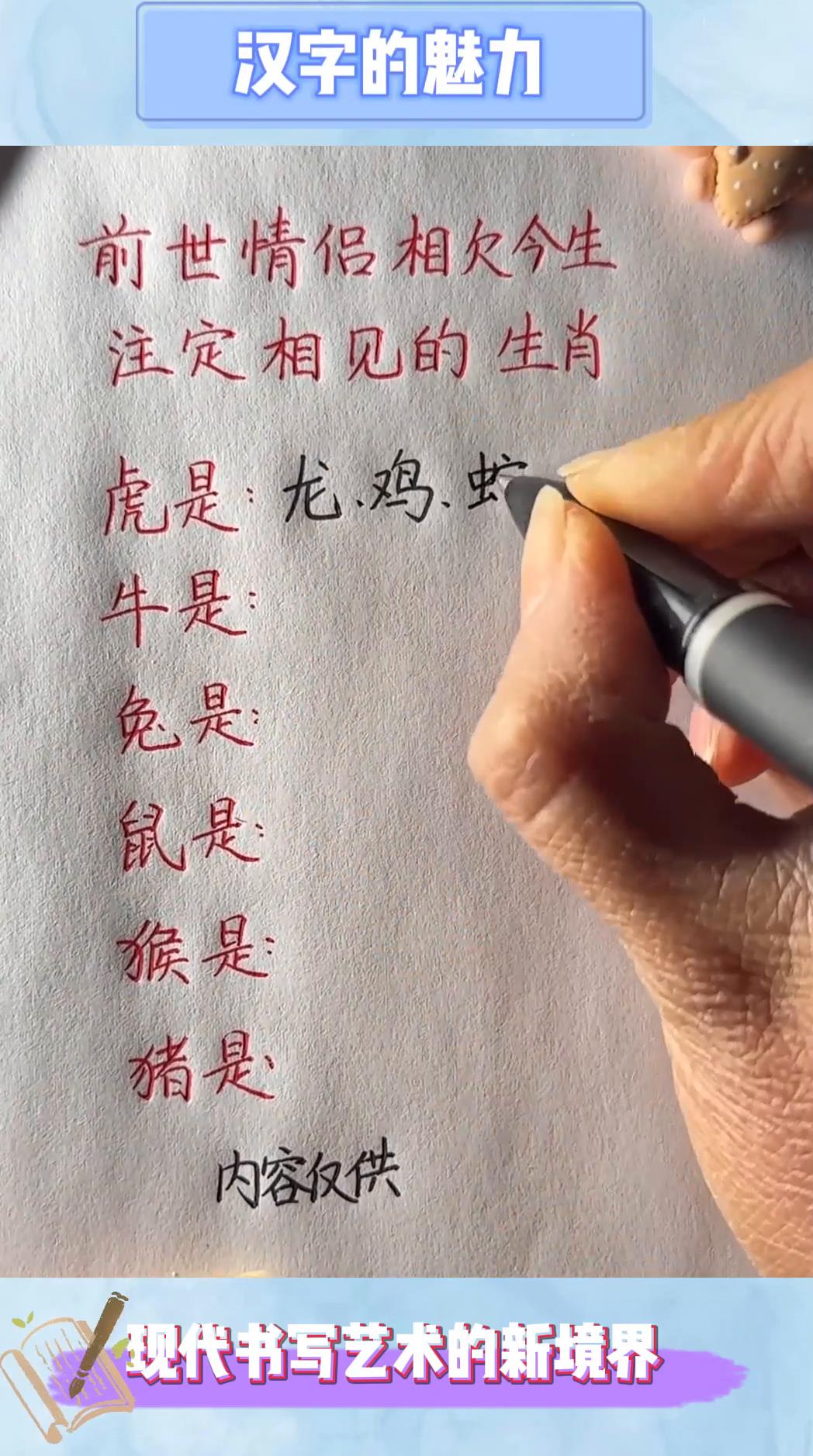 前世情侣相欠今生注定相见的生肖