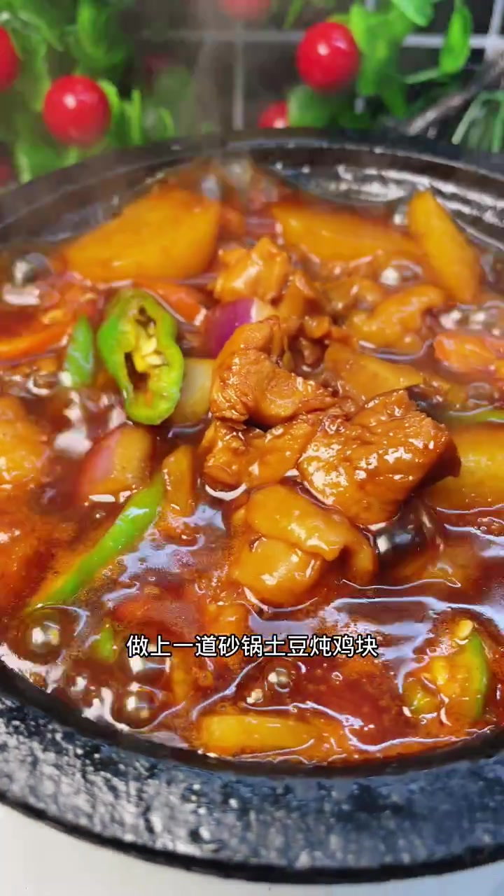 砂锅土豆炖鸡块的做法，学会了吗
