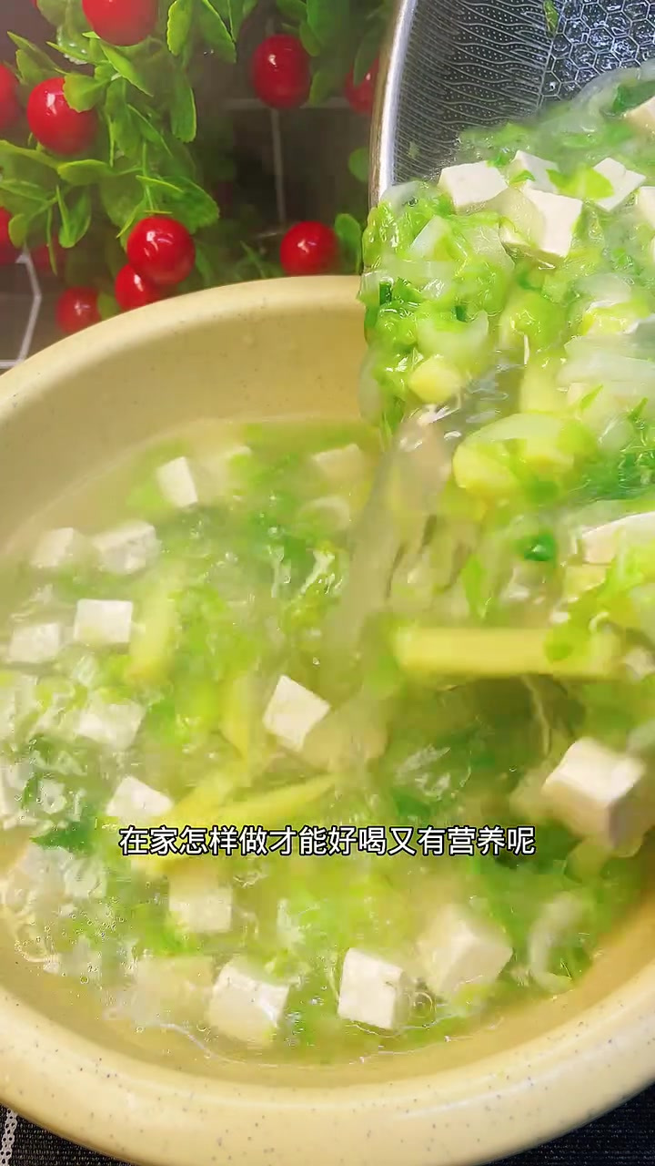 营养又好喝的，小白菜炖豆腐这样做