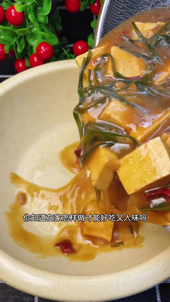 豆腐炖海带的做法，分享给大家