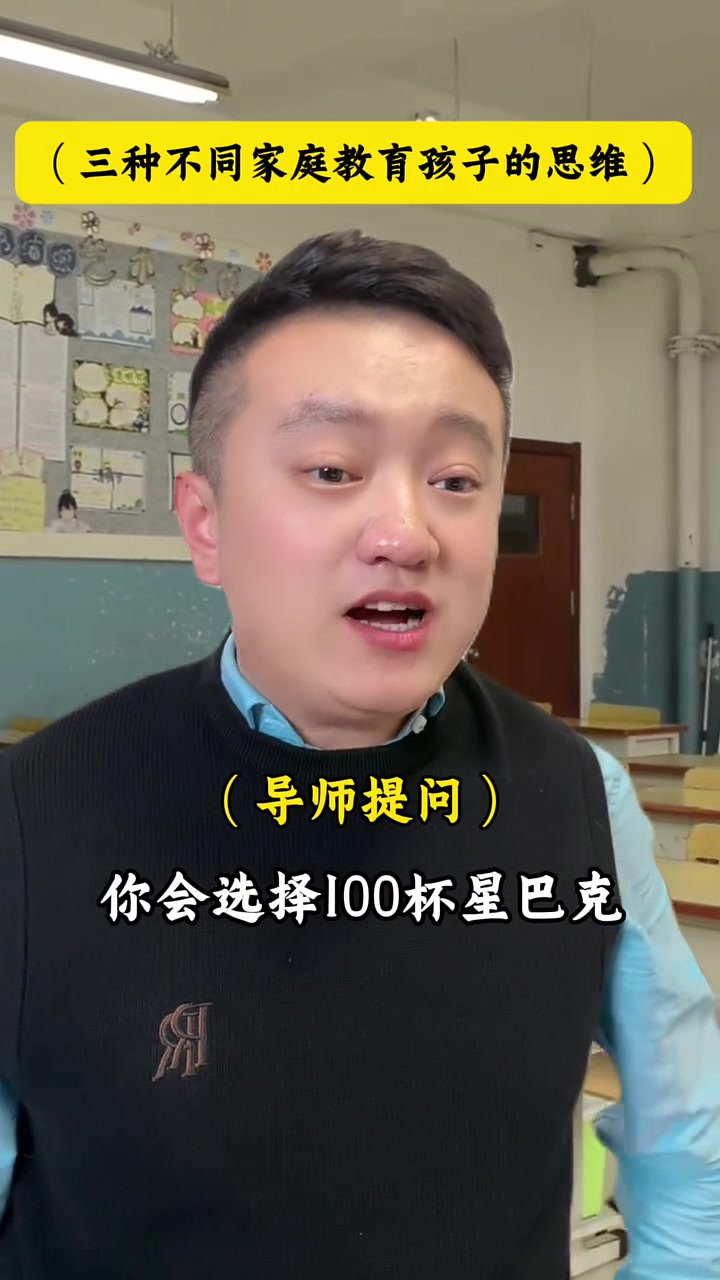 三种不同家庭，给孩子买奶茶的不同思维