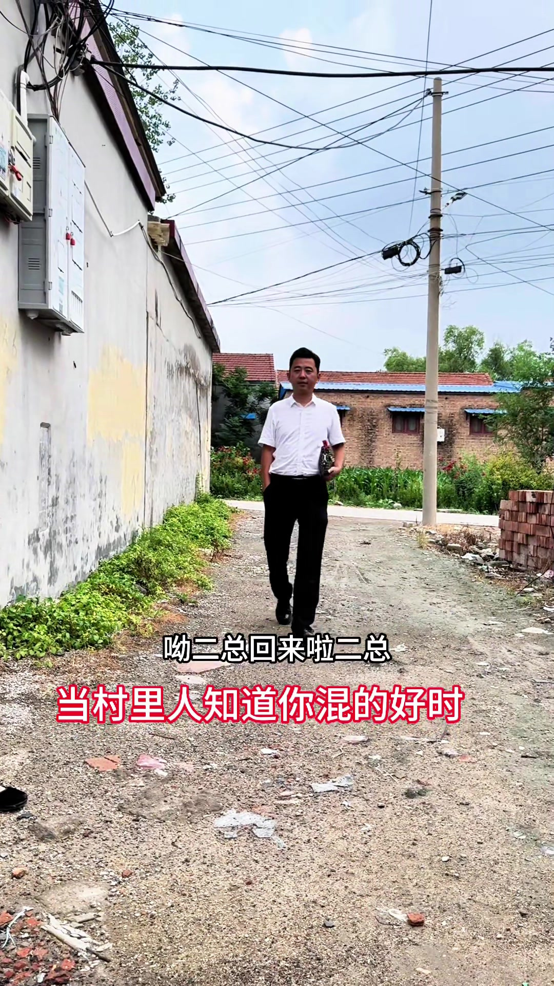 当村里人知道你在外面混的好时