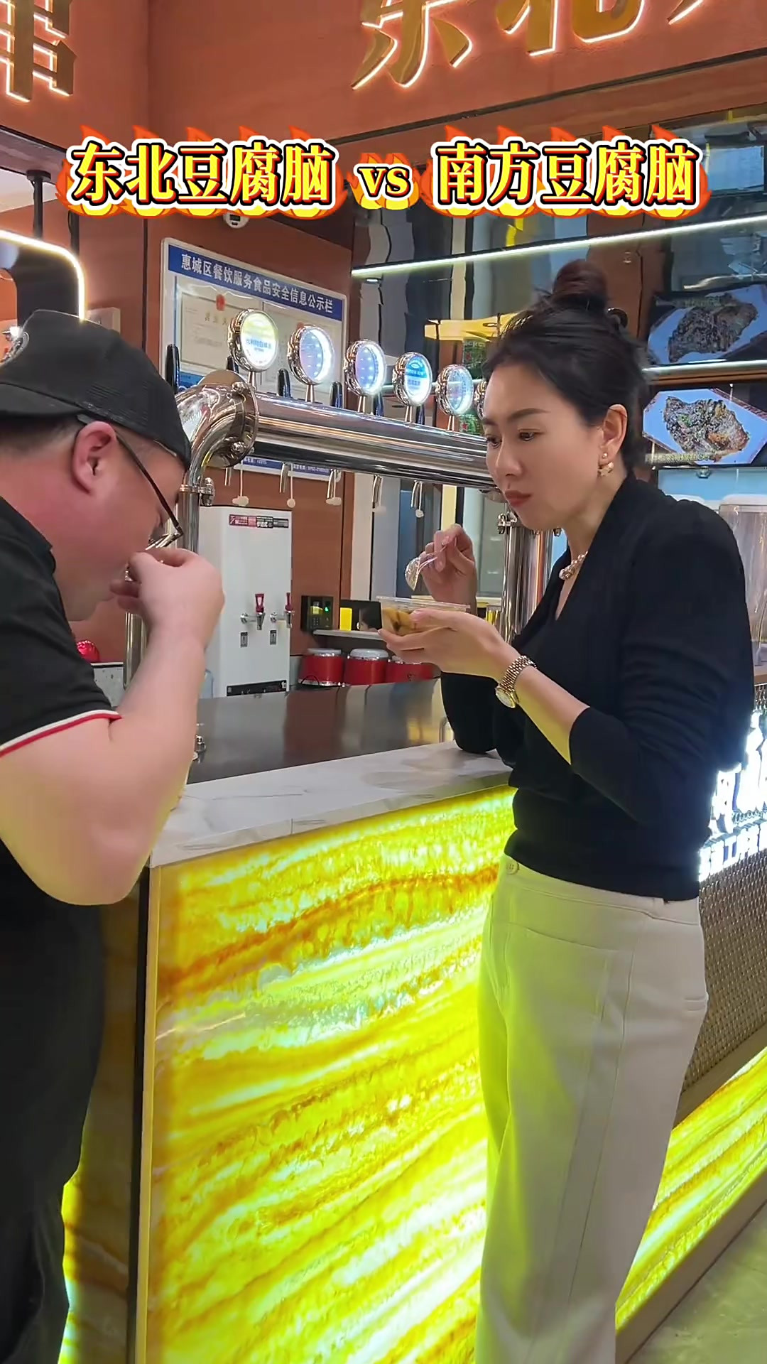 东北豆腐脑vs南方豆腐脑，你们觉得甜的好吃还是咸的好吃