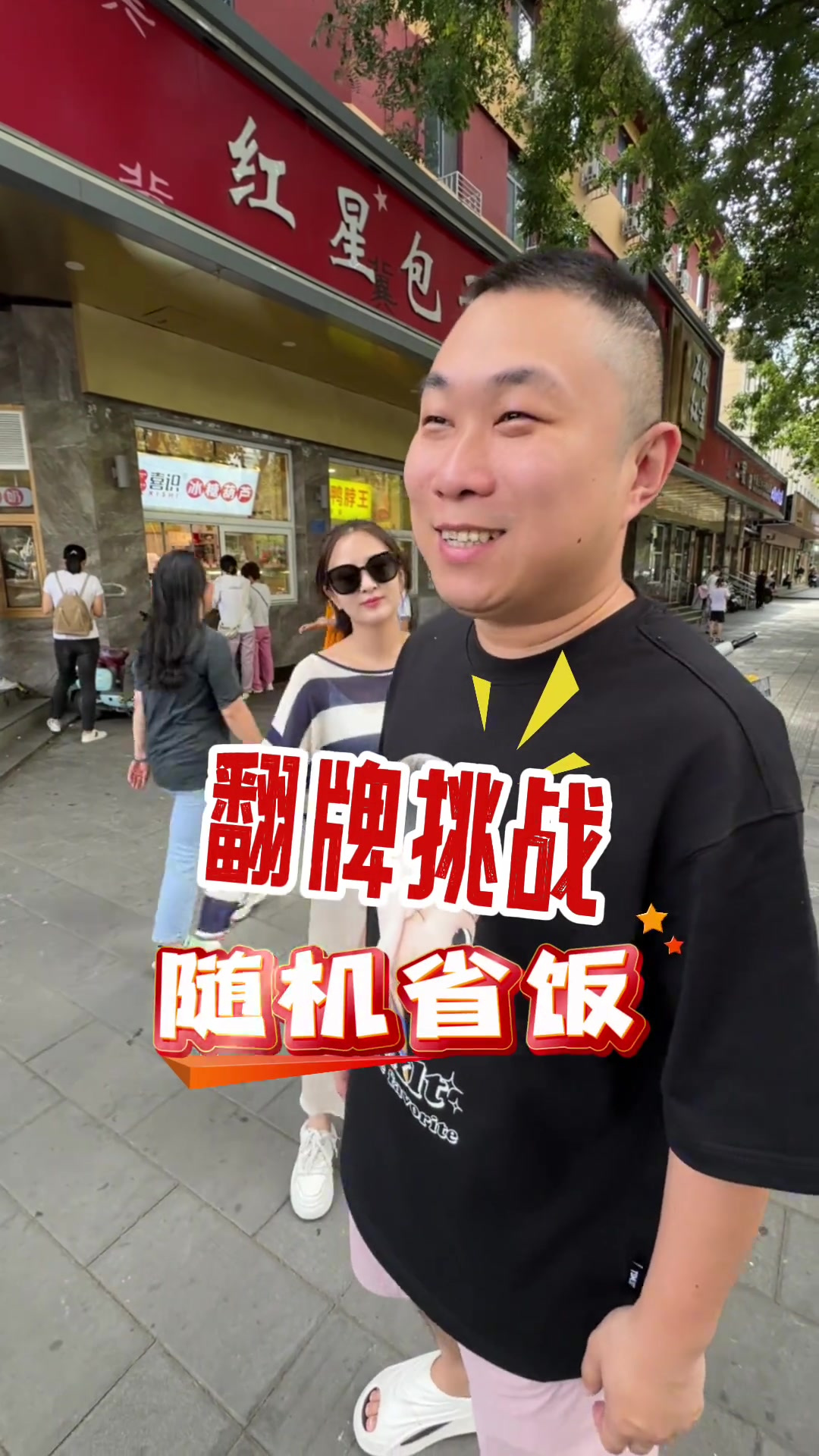 来河北石家庄尝一尝老字号饭店里的金毛狮子鱼熏肉大饼和包子