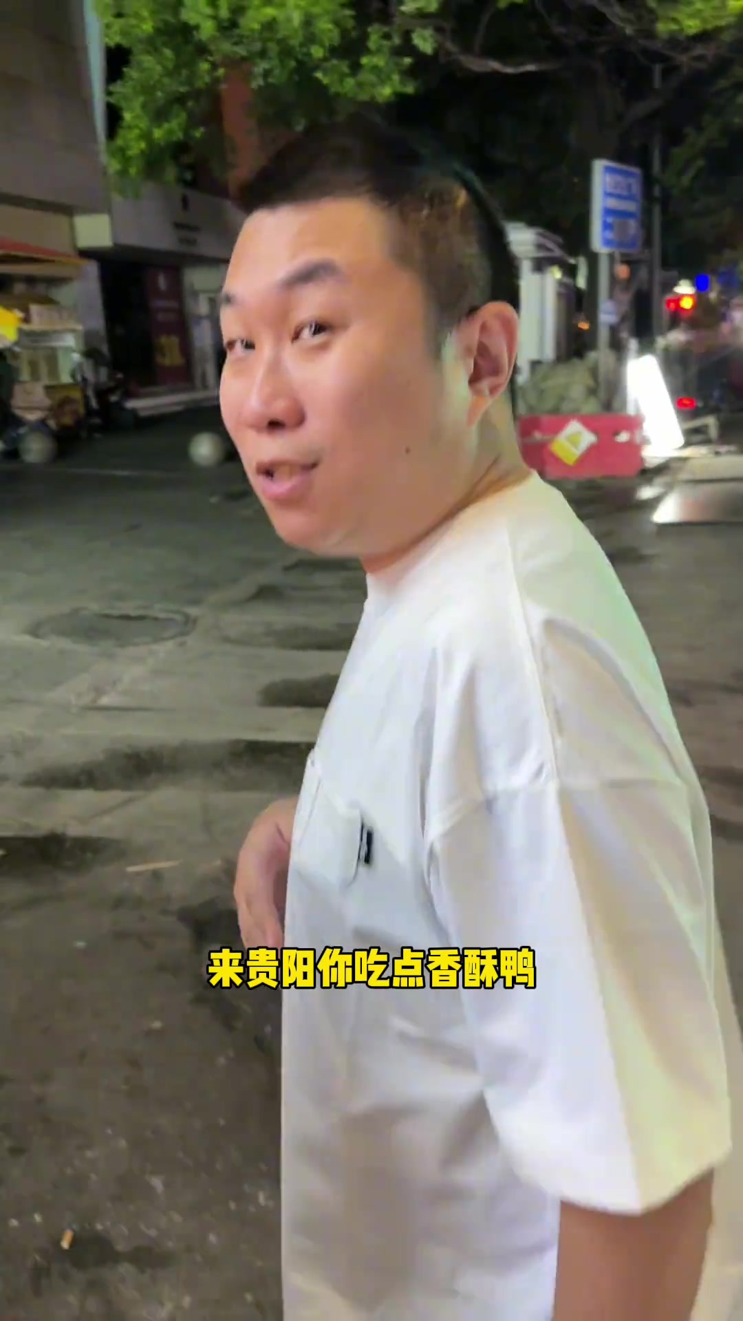贵阳的香酥鸭是真麻呀