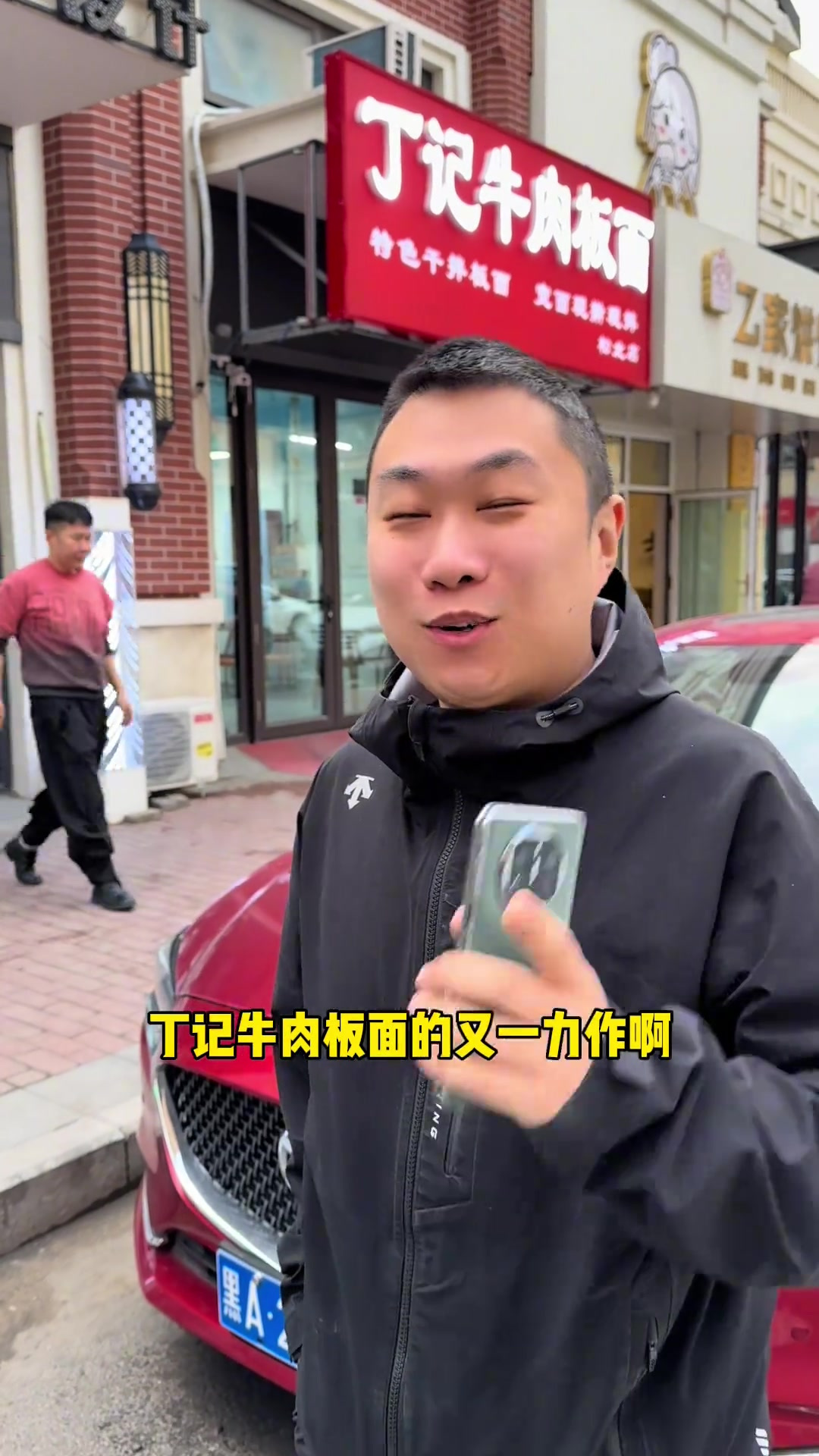在松北想吃丁记牛肉板面的兄弟们也能吃到啦