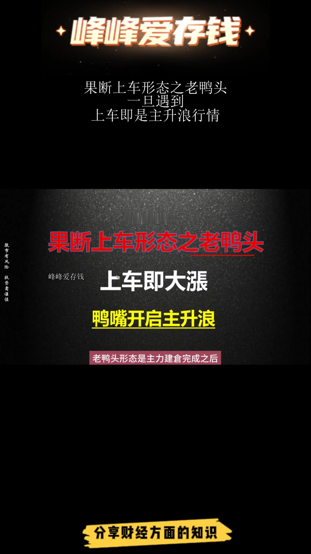 果断上车形态之老鸭头,一旦遇到,上车即是主升浪行情