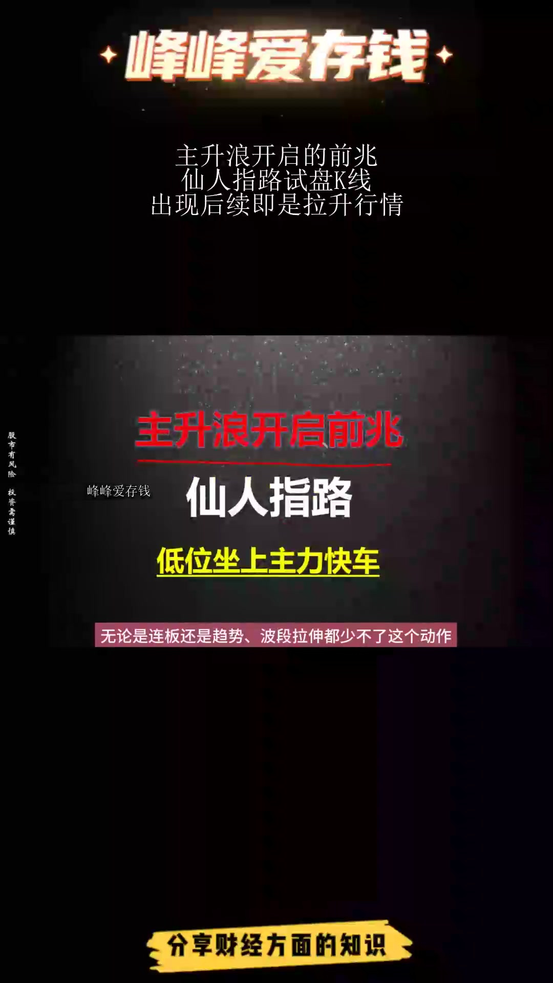 主升浪开启的前兆,仙人指路试盘K线,出现后续即是拉升行情