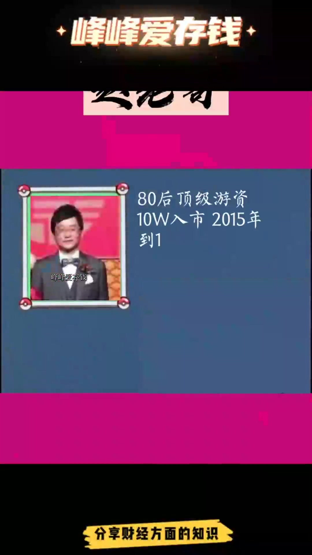 游资图鉴第2期:赵老哥&章盟主