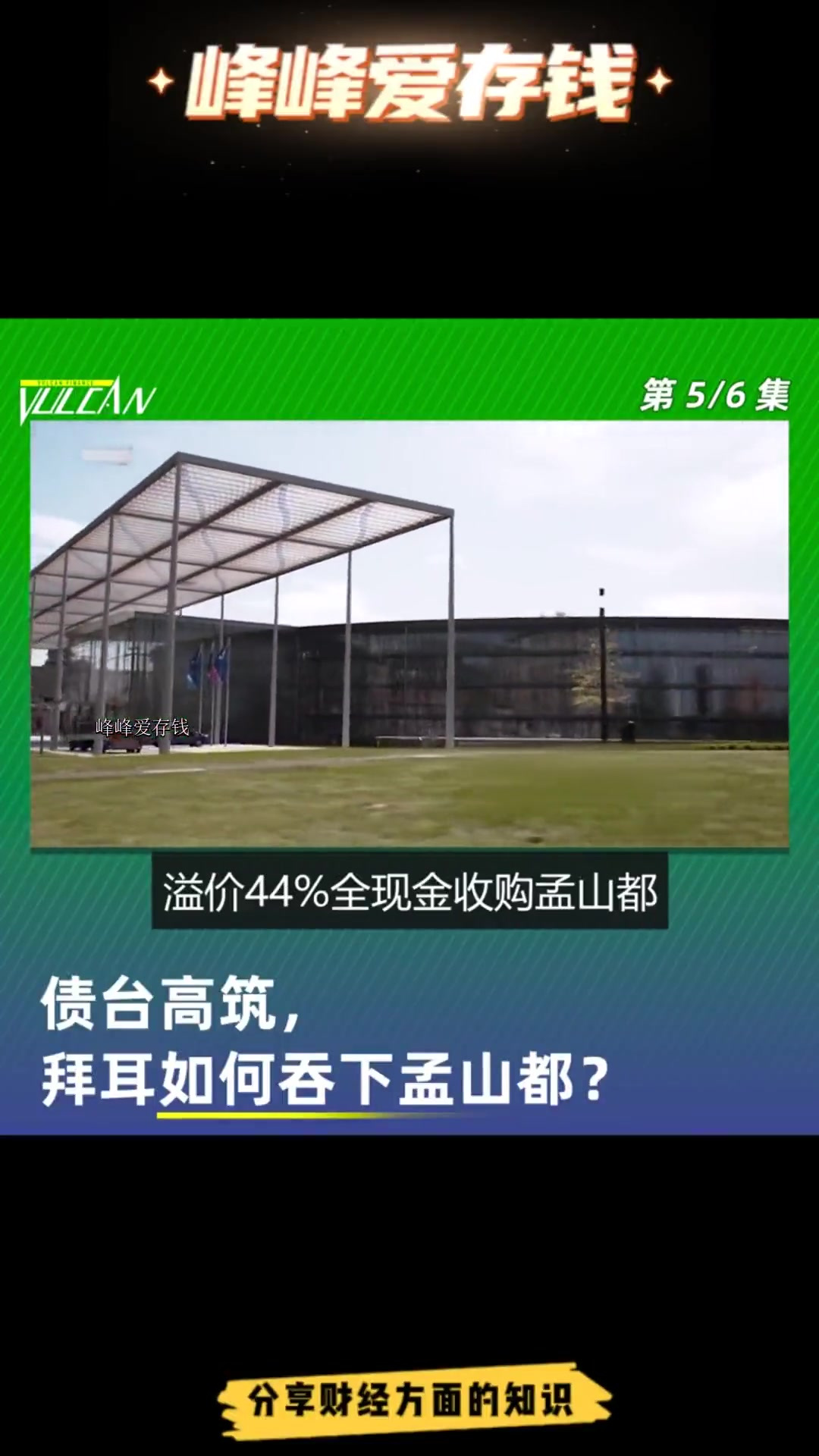 一屁股债,拜耳怎么拿出660亿美金?