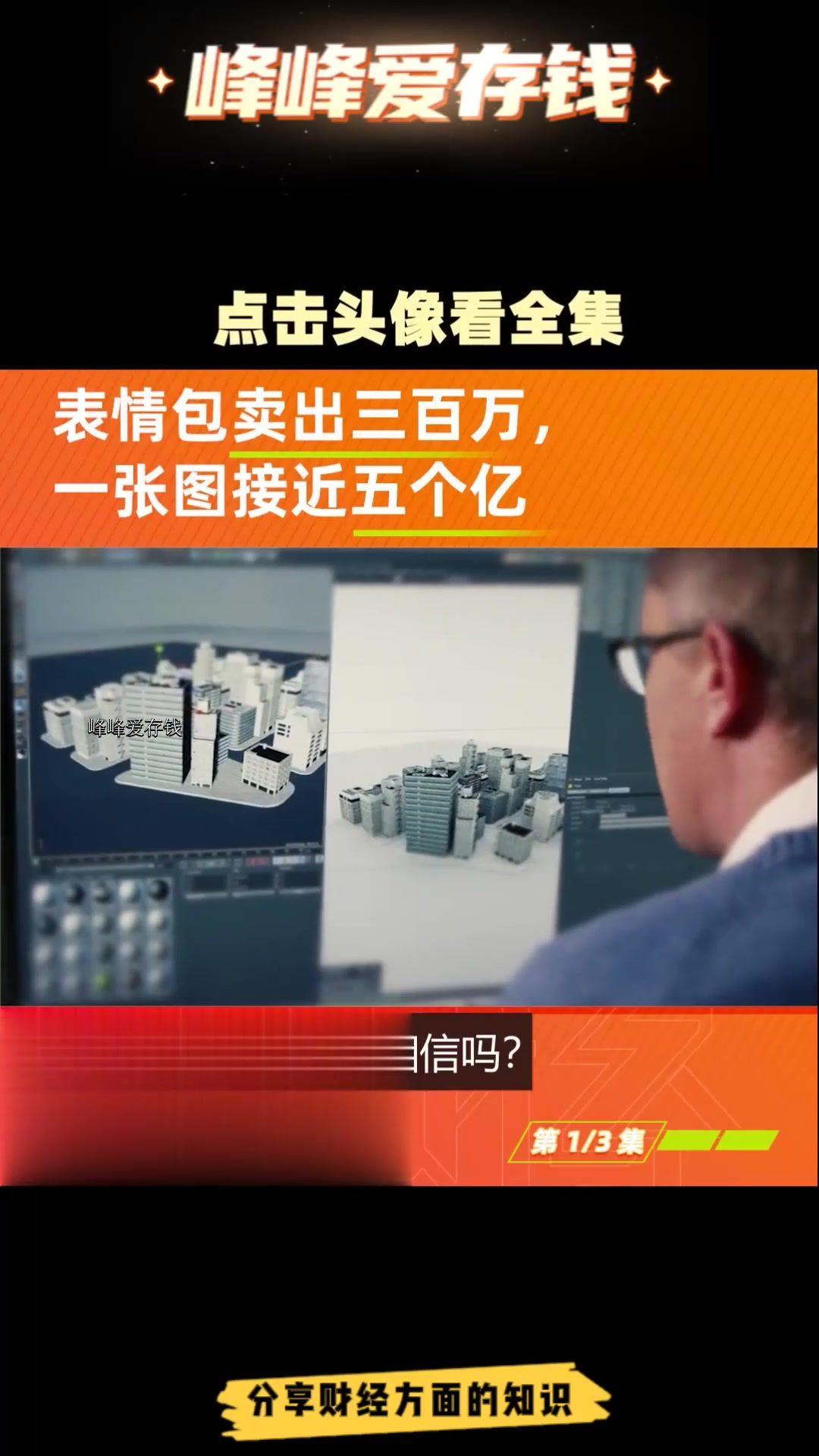 一张电脑图片,为啥能卖出4.5亿人民币的价钱?