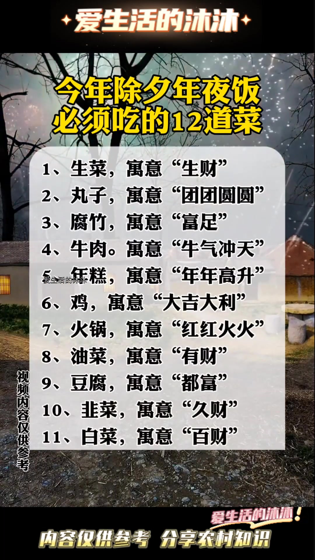 今年除夕年夜饭,必须吃的12道菜
