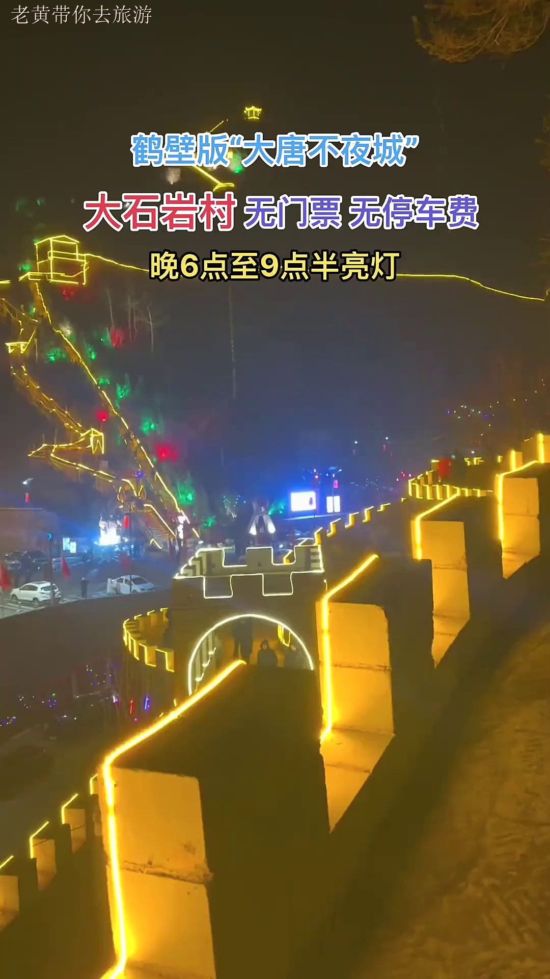鹤壁大石岩村无门票无停车费导航淇县 大石岩村,车可以直接开到