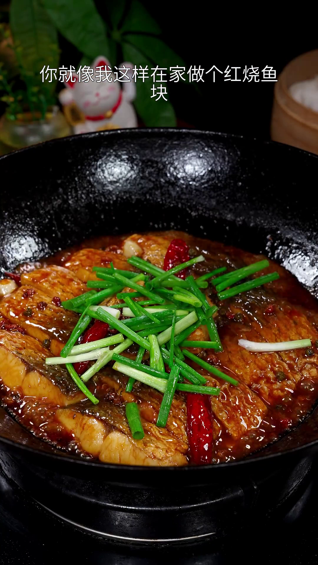 贵州美食:以后要是想吃鱼你就像我这样在家做个红烧鱼块红烧鱼块