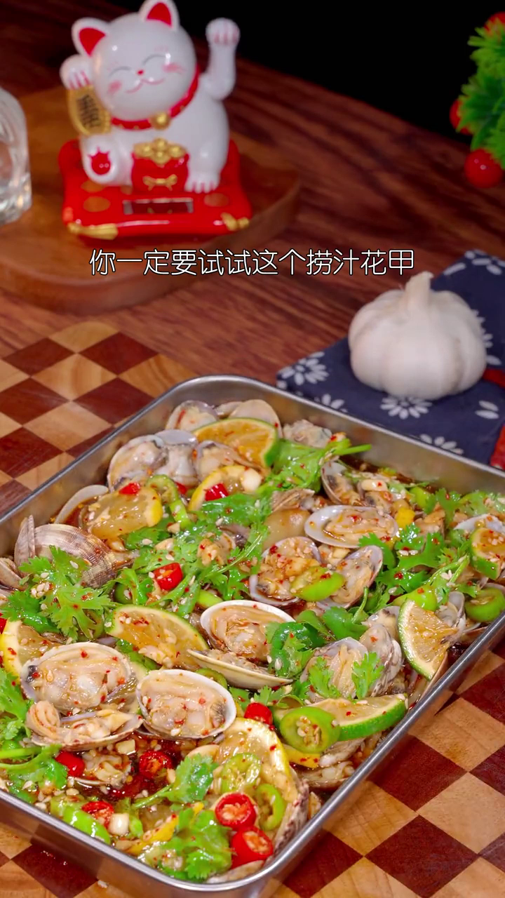 江西美食:夏天吃饭没胃口,你一定要试试这个捞汁花甲,做法简单