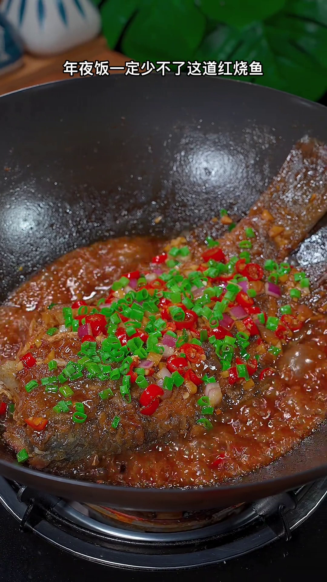 贵州美食:马上要过年了,年夜饭的餐桌上一定少不了这道红烧鱼