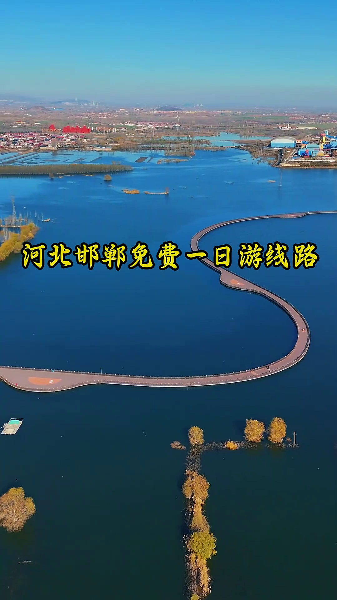 这么近那么美周末到河北,邯郸16个A级景区向全国人民免门票