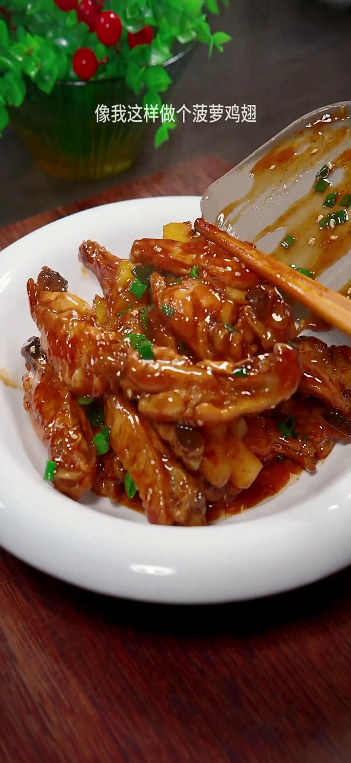 四川美食:菠萝鸡翅鸡翅再买回家别总是红烧了,做个菠萝鸡翅,鲜