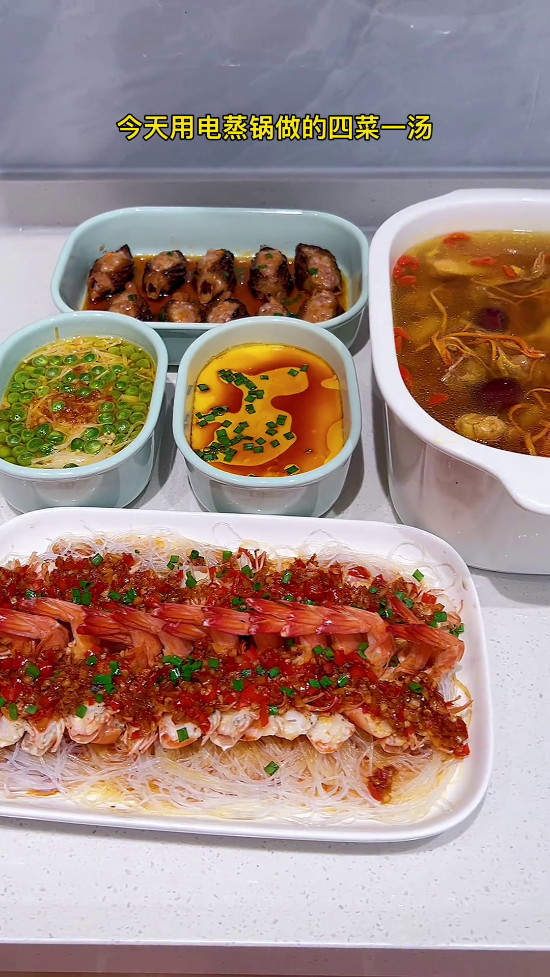 山东美食:今天用电蒸锅做了我家孩子爱吃的蒸菜一锅出,荤素搭配