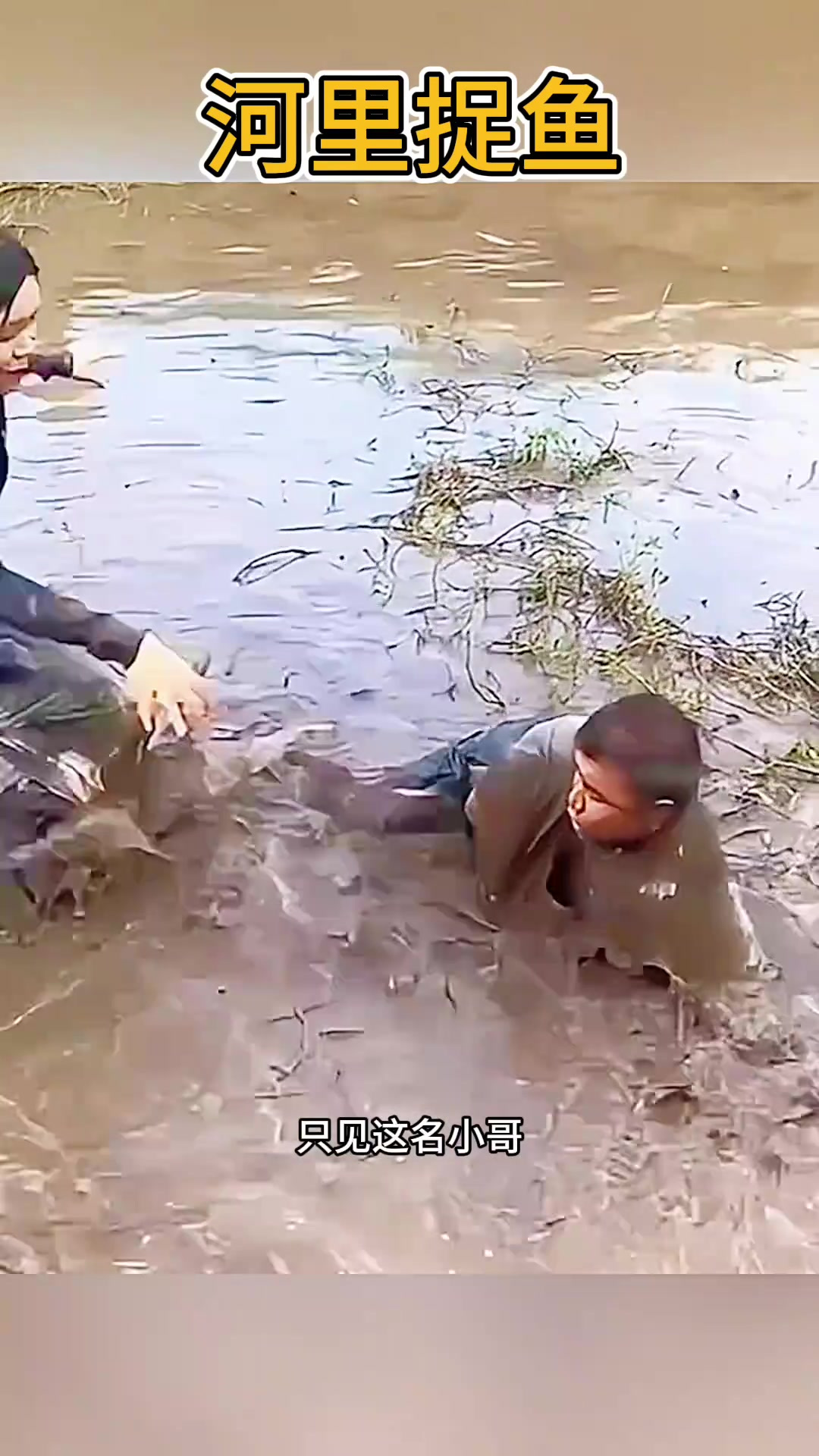 意外逃跑的鱼:情侣钓鱼趣事引发阵阵笑声