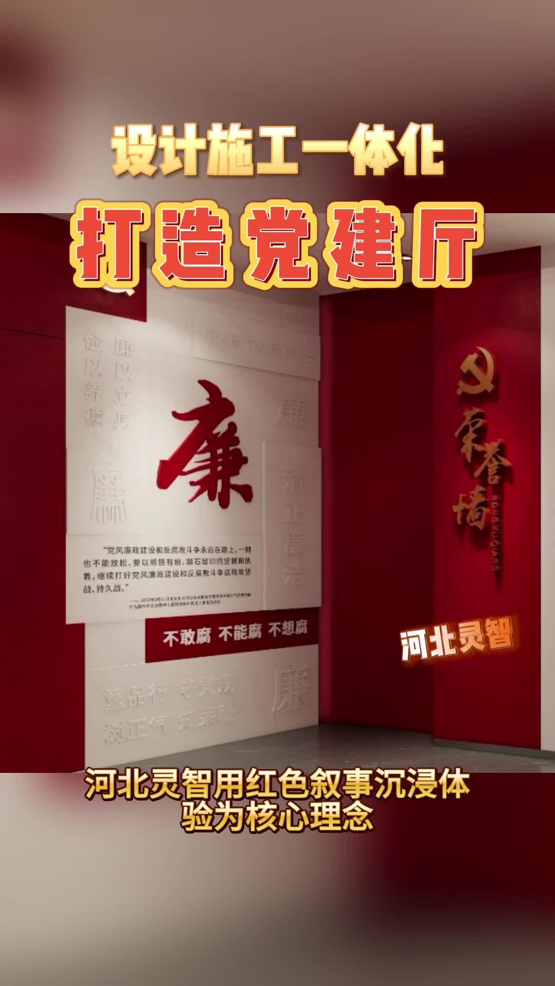 走进廉洁展馆:探秘百年反腐历程 阳泉党建红色展厅 文旅主题展厅 数据展厅设计 商业展厅