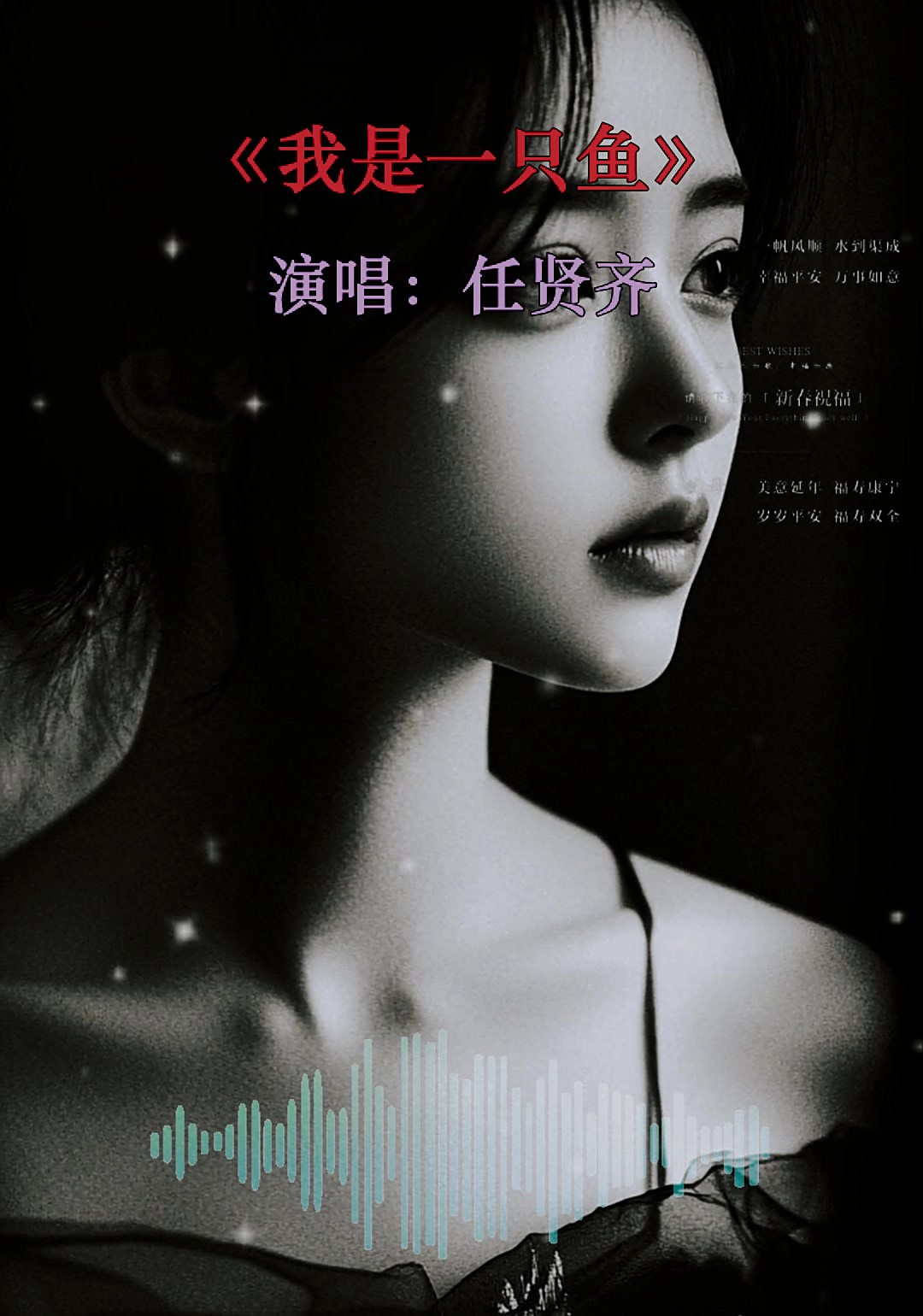 这首《我是一只鱼》深情好听,歌词优美,听痴了