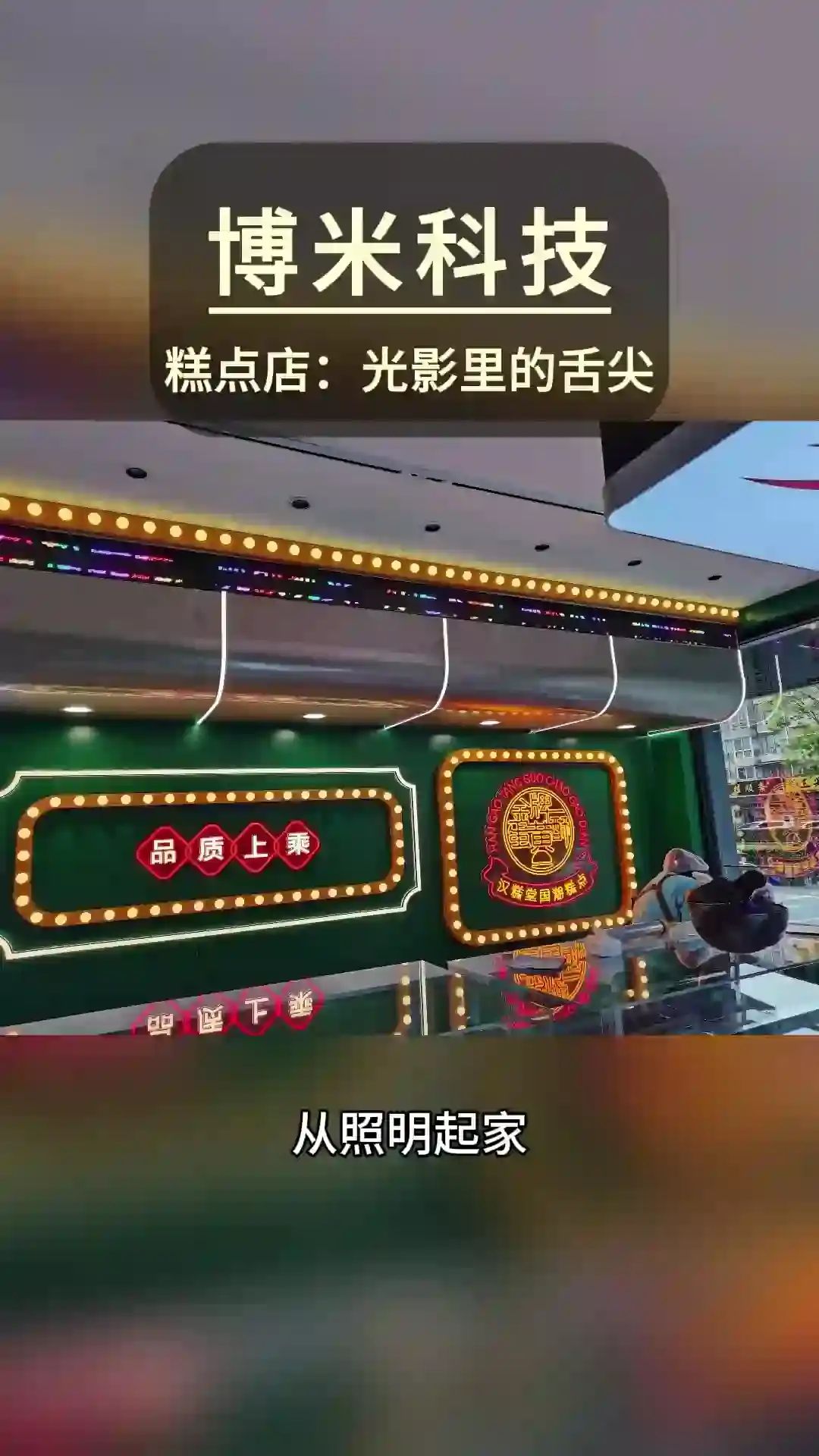 糕点店灯光设计 北京天花灯定制厂家 防眩天花灯定制 河北家具展厅灯光设计 商铺灯光设计公司