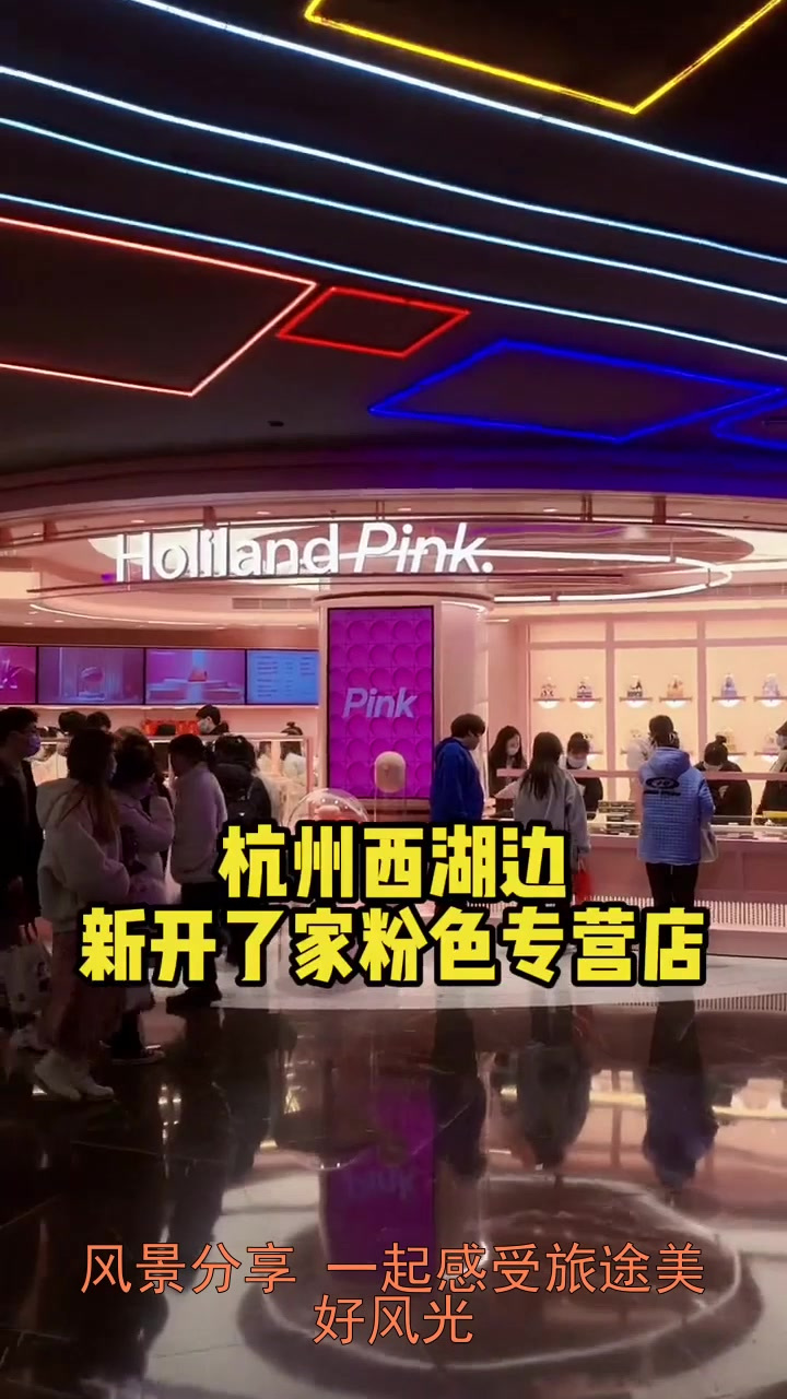 旅行,杭州西湖边新开了家粉色甜品店!能让你瞬间少女心泛滥～