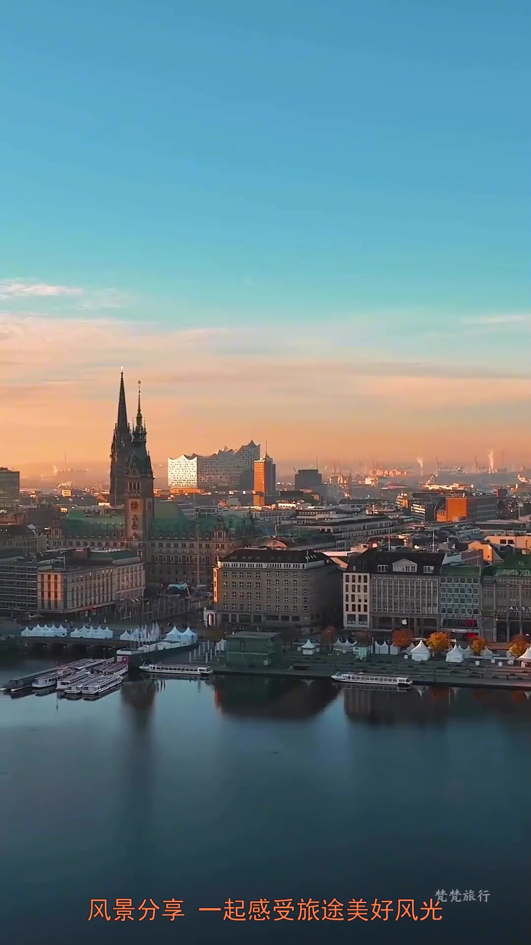 旅行,汉堡(Hamburg)位于德国北部的港口城市,汉堡拥有