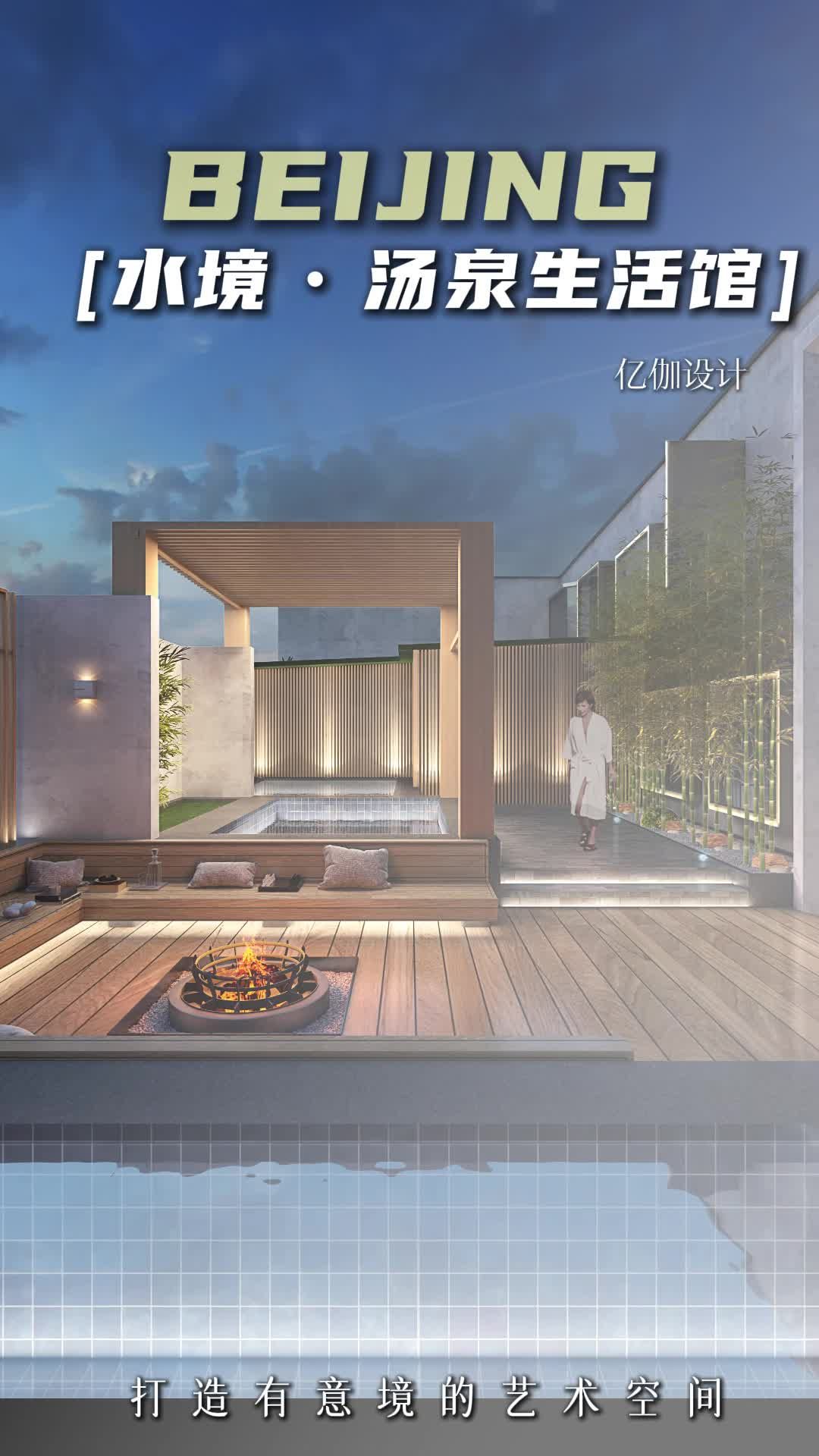智慧温泉:科技赋能的温泉项目规划 汤泉酒店设计 汤泉空间设计 温泉规划设计 汤泉生活馆设计