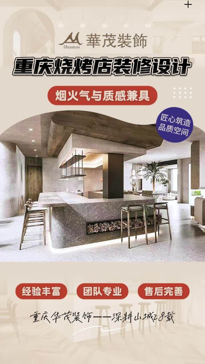 重庆烧烤店装修设计，烟火气与质感兼具