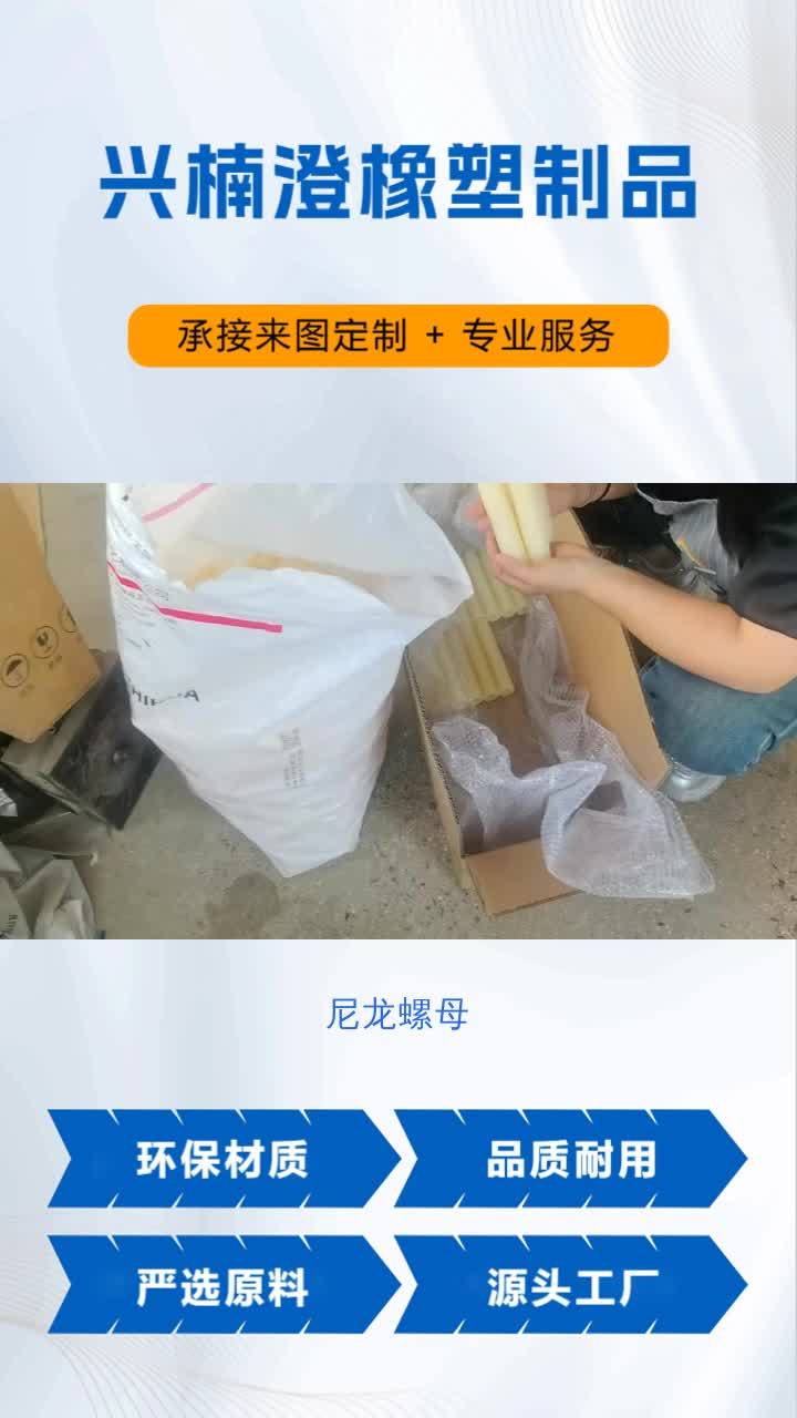尼龙螺母、电缆线夹、各种异型件,兴楠澄橡塑都能造!车床铣床加工,来图来样定制,视频里的都能