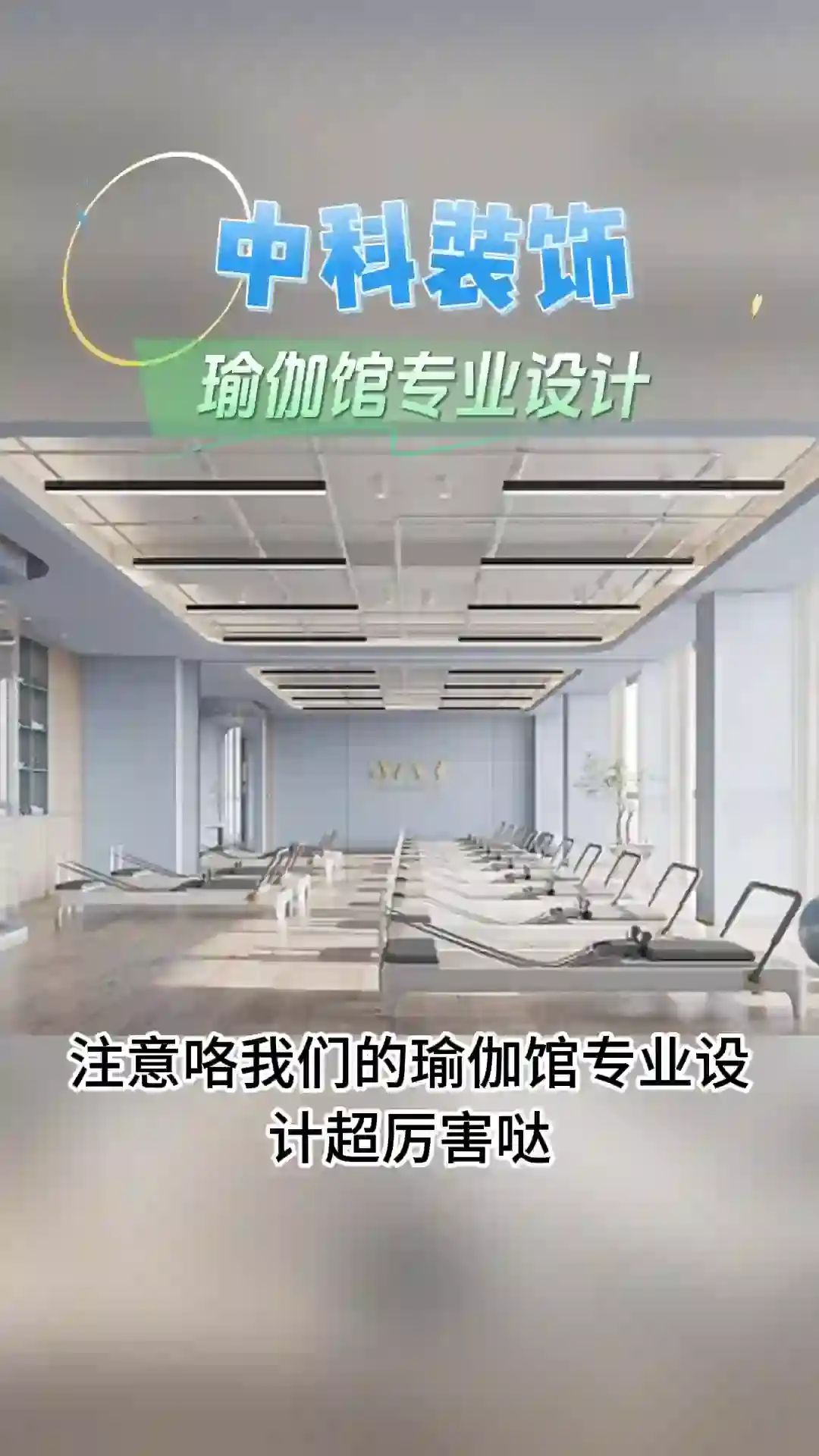 瑜伽店装修必看!打造超美瑜伽空间的秘籍 瑜伽店装修 海淀上档次的瑜伽店装修案例欣赏 大兴时