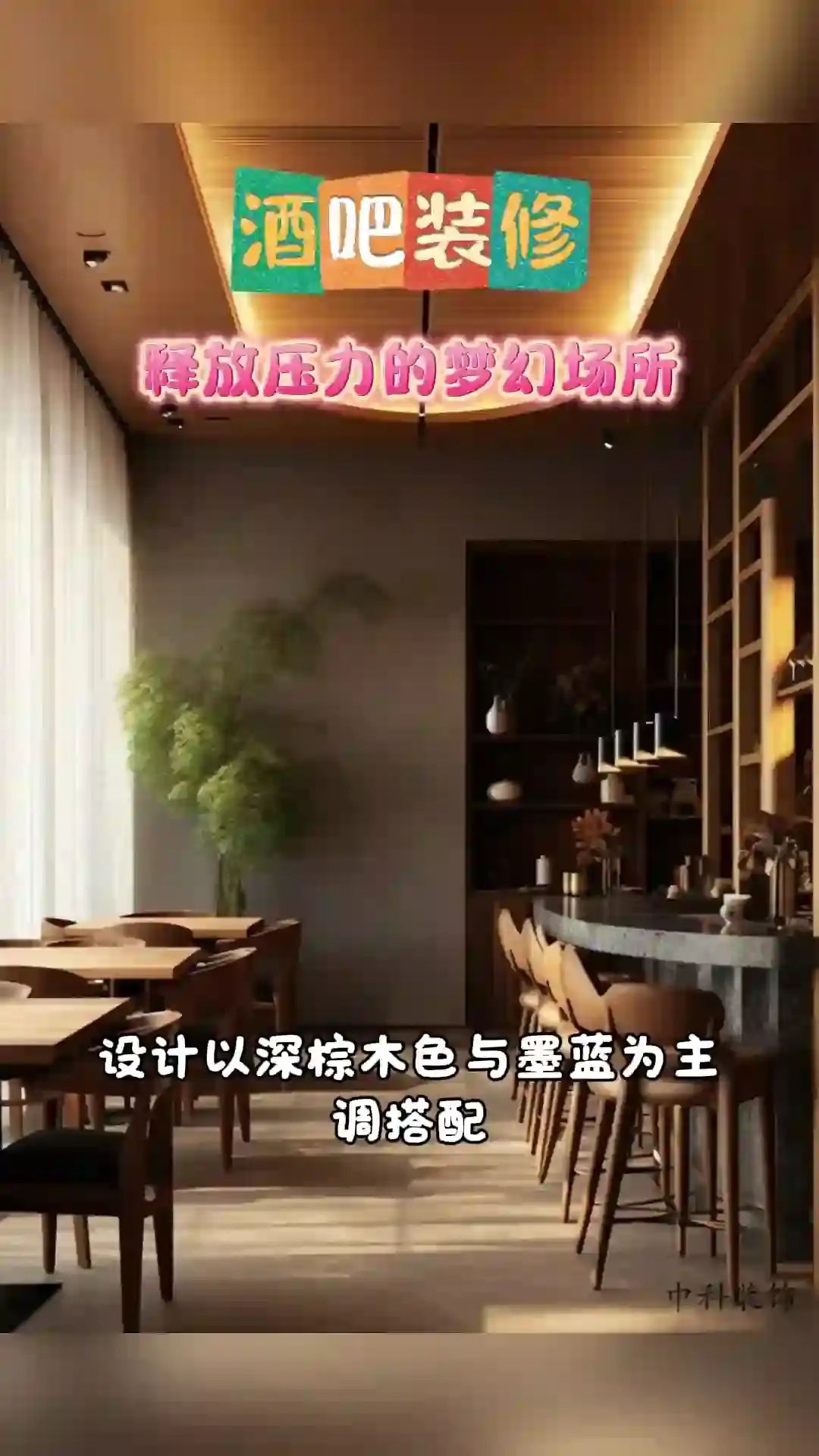 打造个性酒吧装修秘籍让你的夜晚更迷人快来学几招吧 酒吧装修 酒吧装修布置 大兴酒吧装修哪家