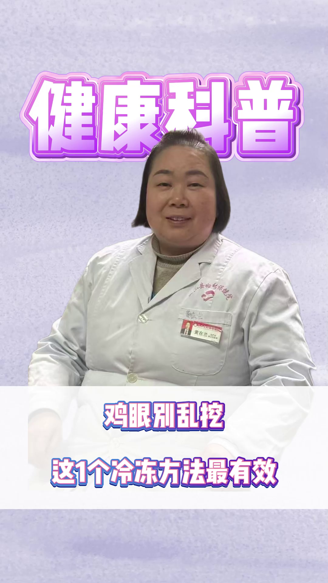鸡眼别乱挖！这1个冷冻方法最有效